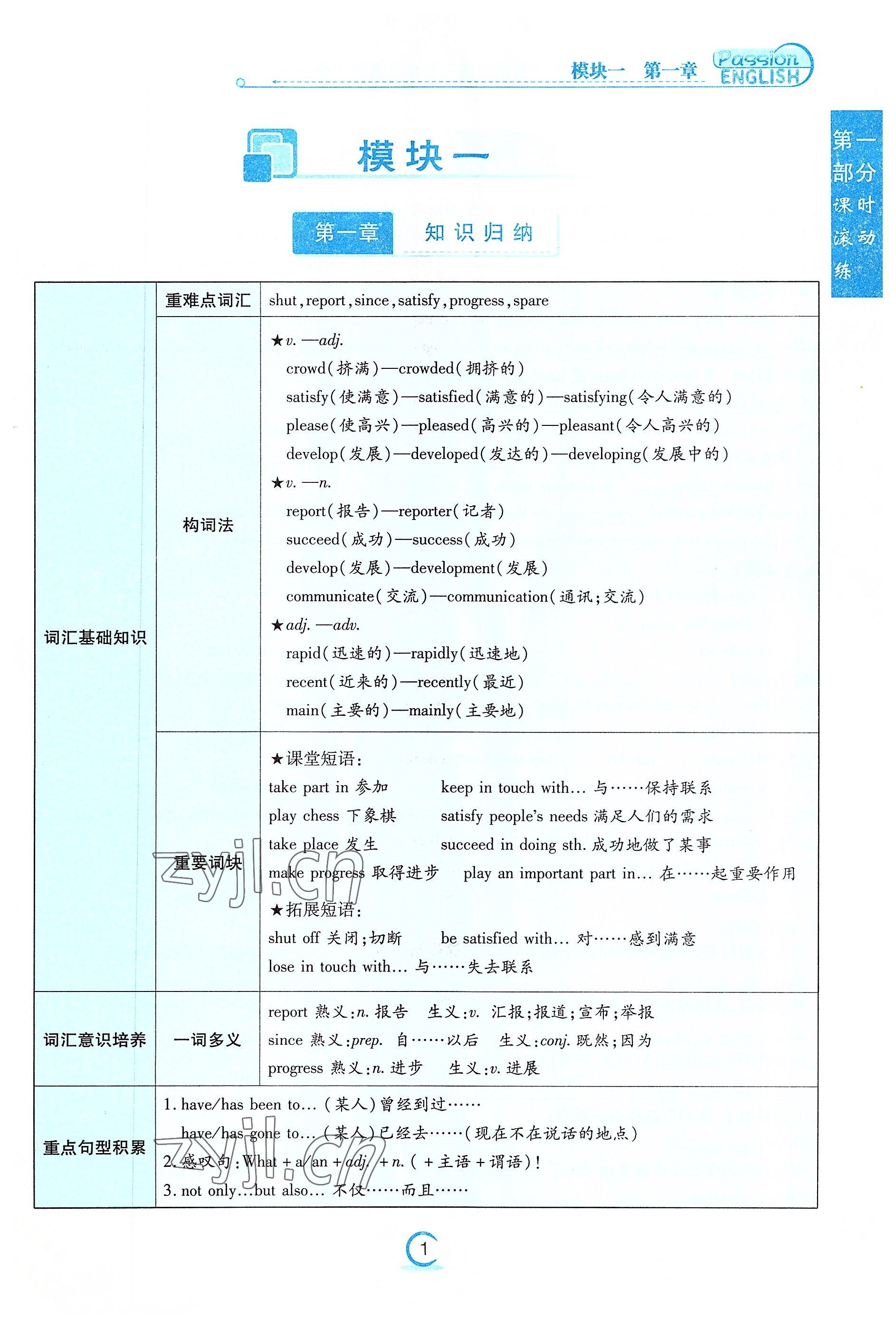 2022年激情英语初中同步课时滚动练九年级英语全一册仁爱版 参考答案第1页