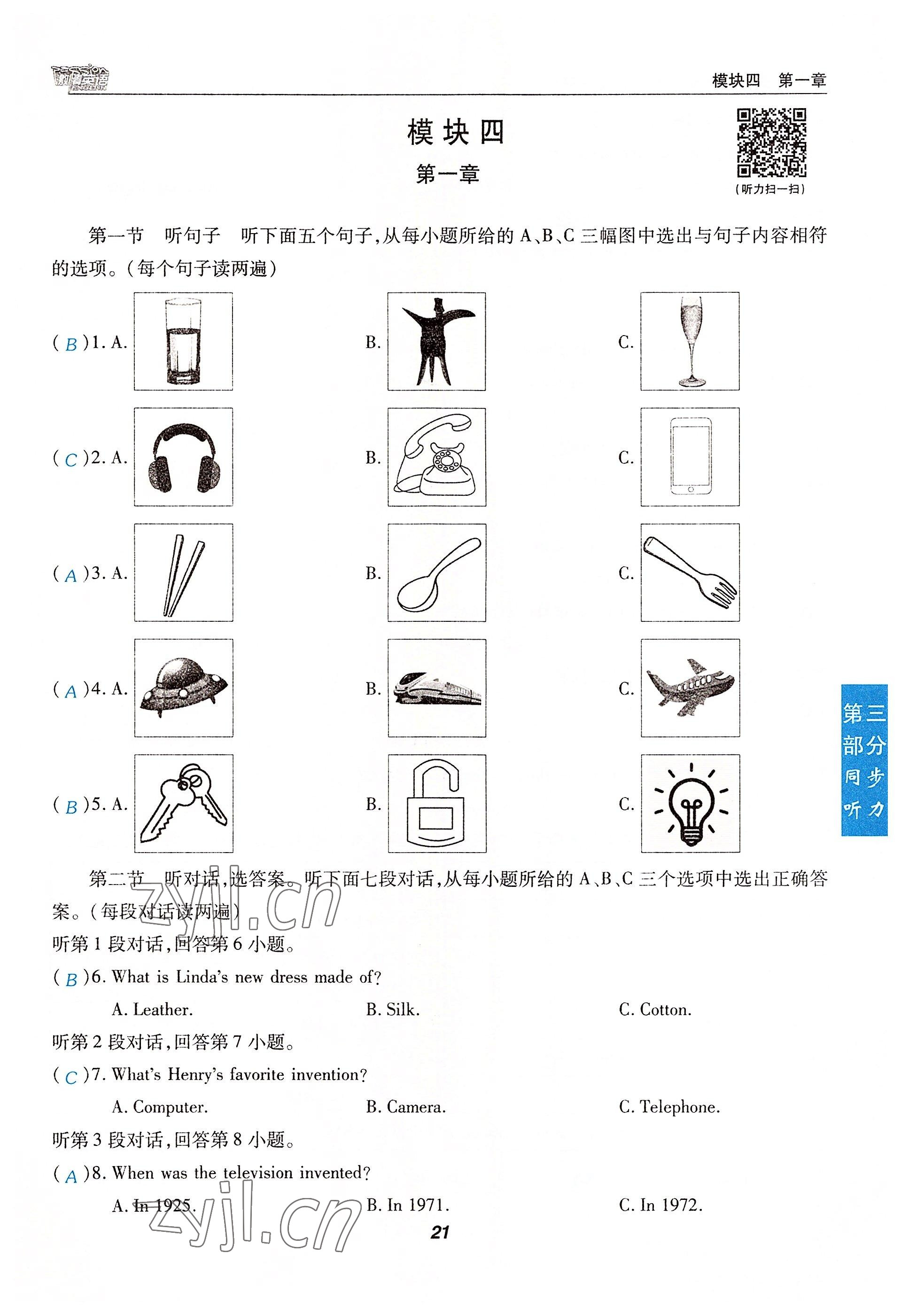 2022年激情英語初中同步課時滾動練九年級英語全一冊仁愛版 參考答案第68頁