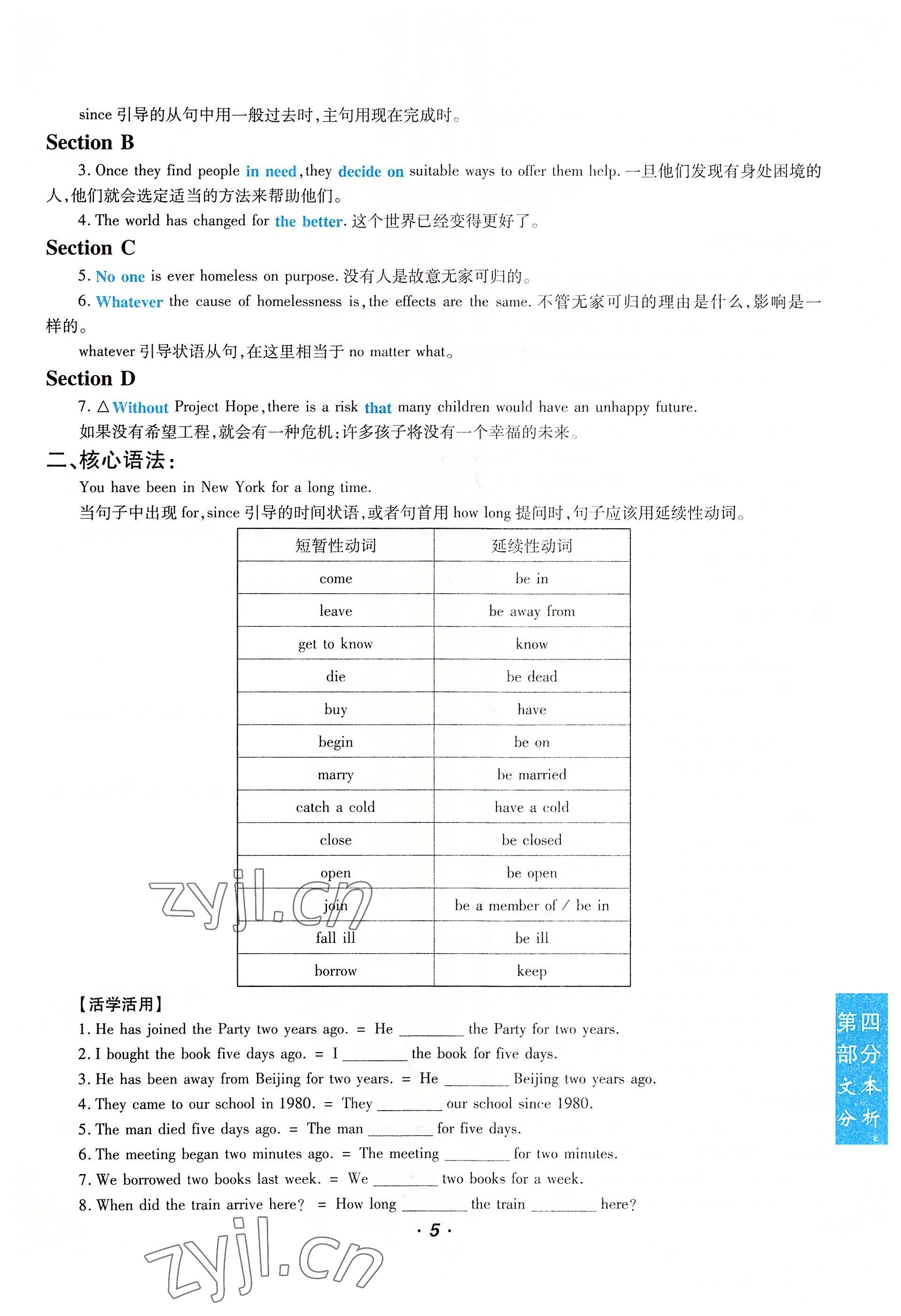 2022年激情英語初中同步課時滾動練九年級英語全一冊仁愛版 參考答案第12頁