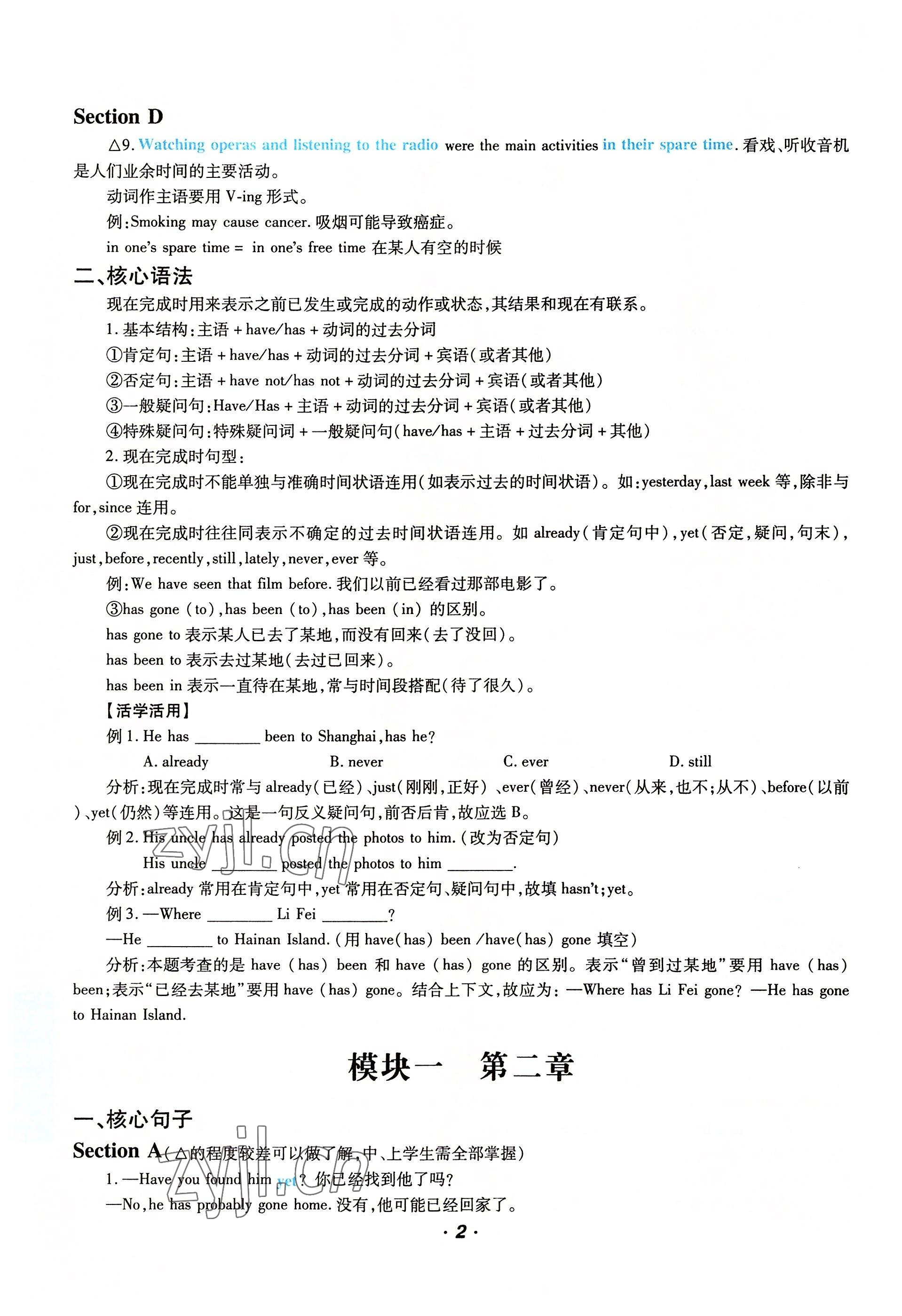 2022年激情英語初中同步課時滾動練九年級英語全一冊仁愛版 參考答案第6頁