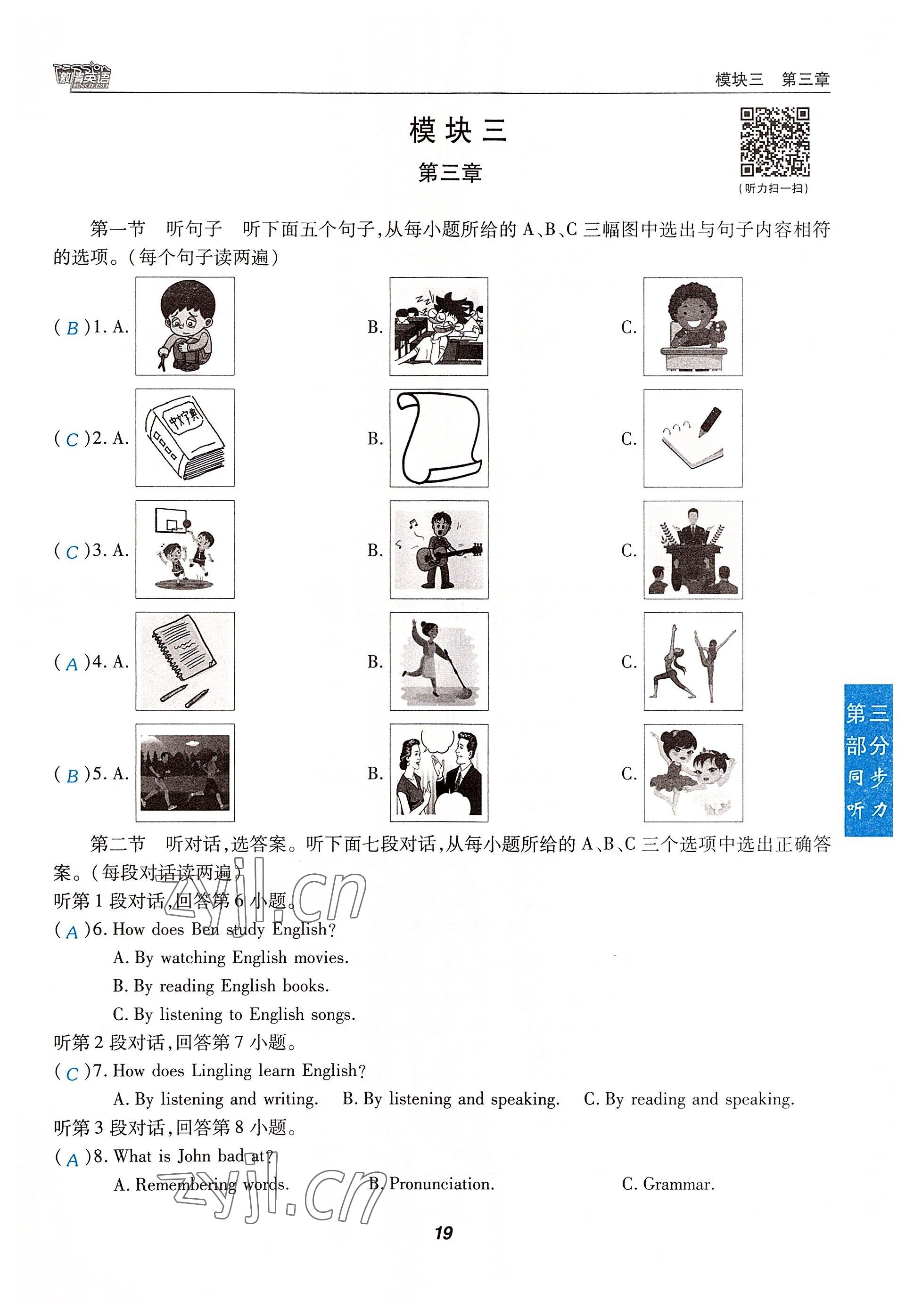 2022年激情英語初中同步課時滾動練九年級英語全一冊仁愛版 參考答案第64頁