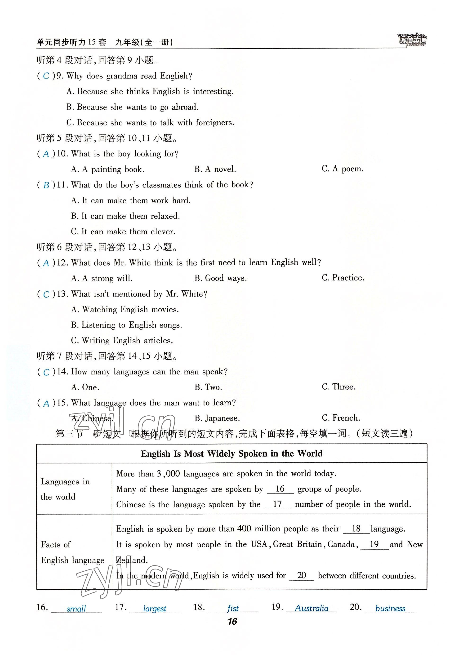 2022年激情英語初中同步課時滾動練九年級英語全一冊仁愛版 參考答案第58頁