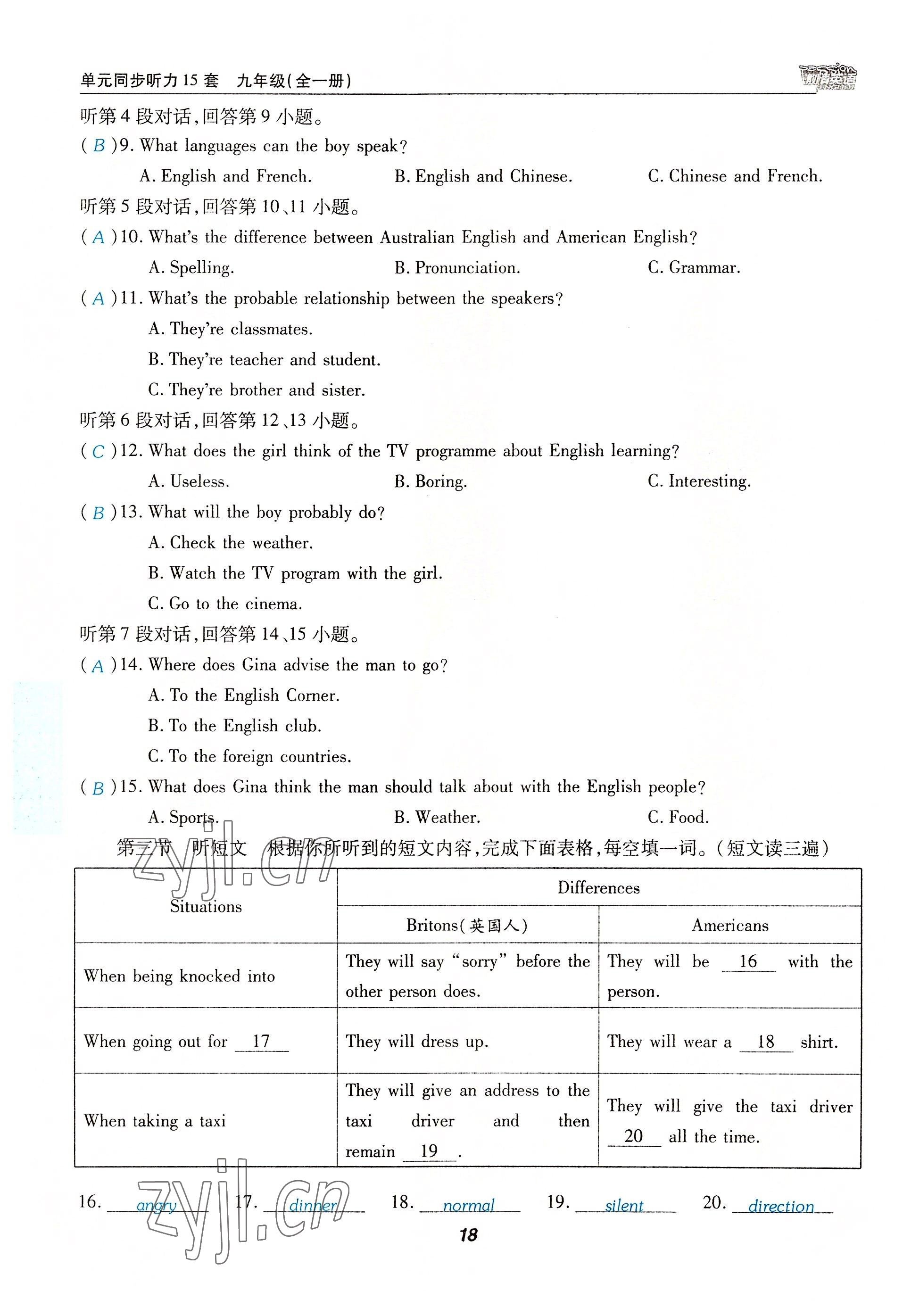 2022年激情英語(yǔ)初中同步課時(shí)滾動(dòng)練九年級(jí)英語(yǔ)全一冊(cè)仁愛(ài)版 參考答案第62頁(yè)