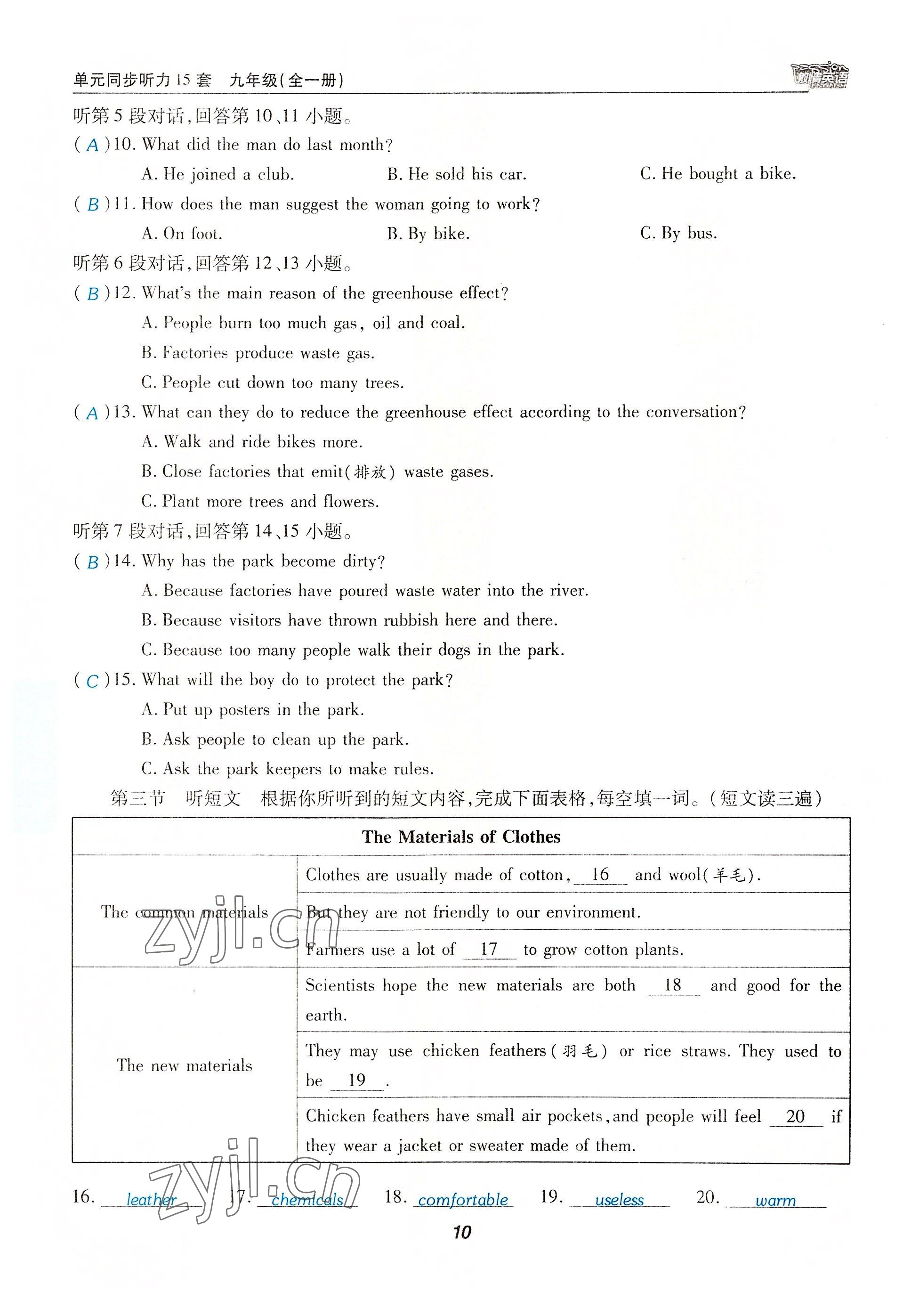 2022年激情英語初中同步課時滾動練九年級英語全一冊仁愛版 參考答案第41頁