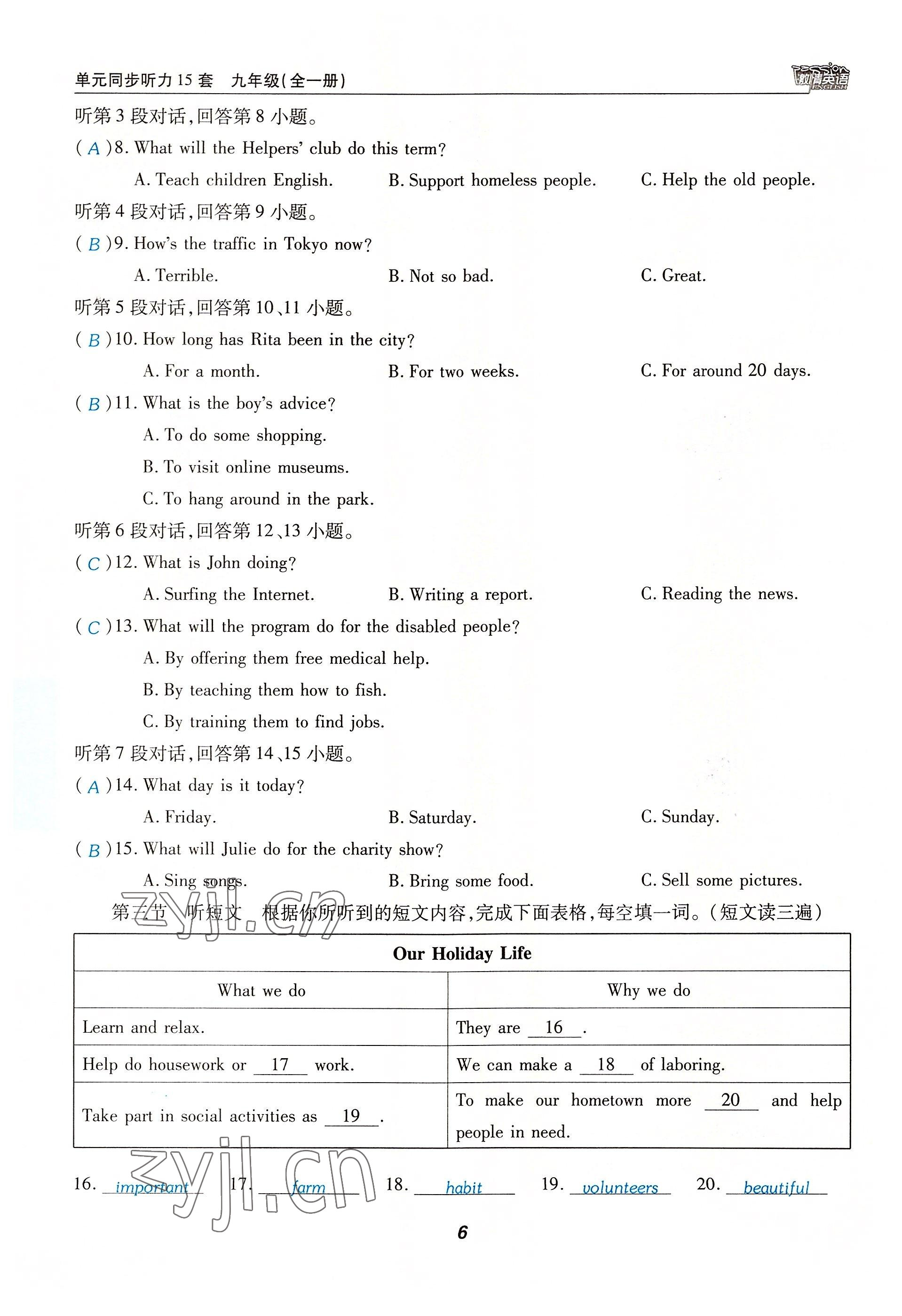 2022年激情英語(yǔ)初中同步課時(shí)滾動(dòng)練九年級(jí)英語(yǔ)全一冊(cè)仁愛版 參考答案第25頁(yè)