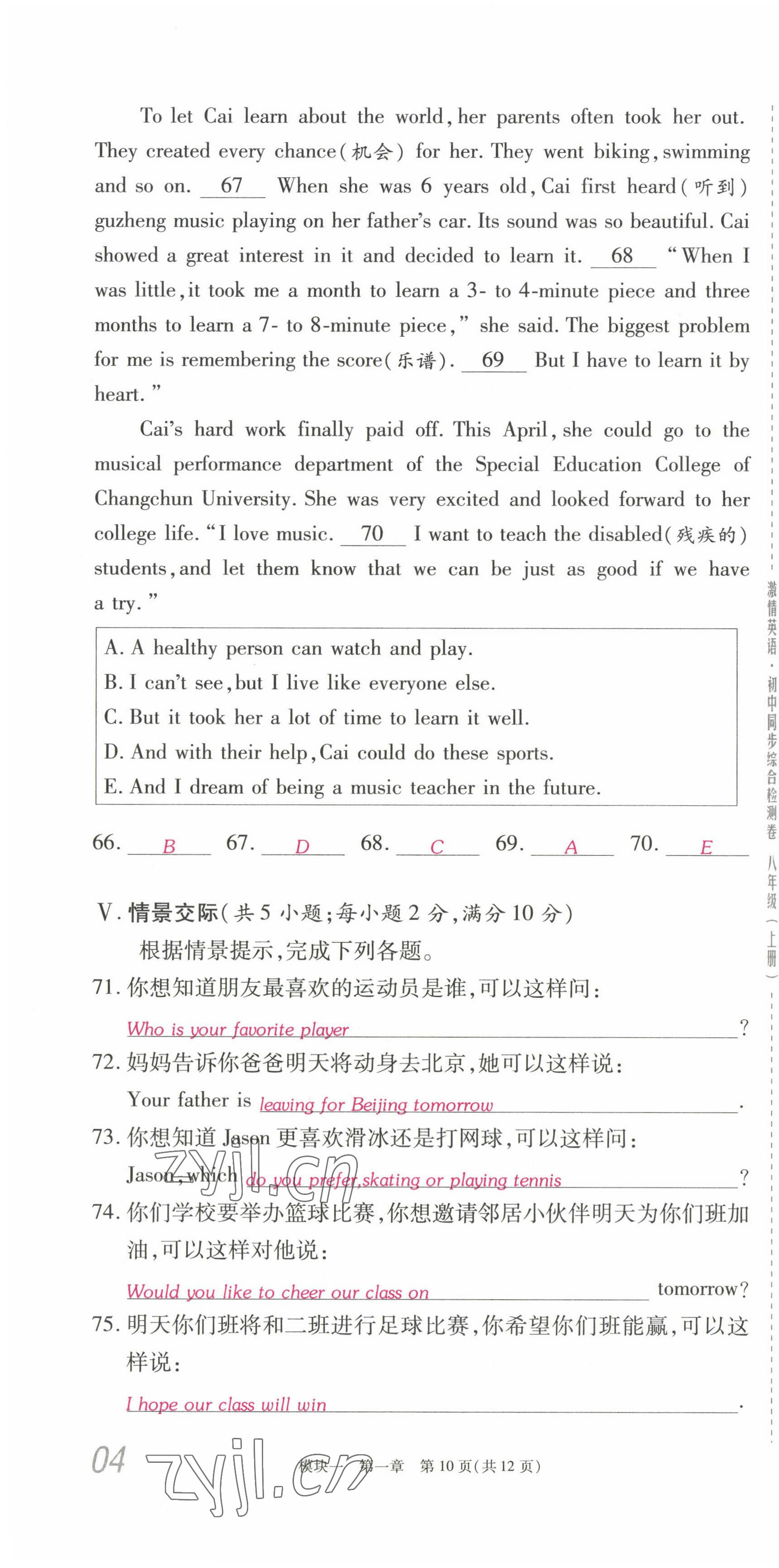 2022年激情英语综合检测卷八年级英语上册仁爱版福建专版 第10页