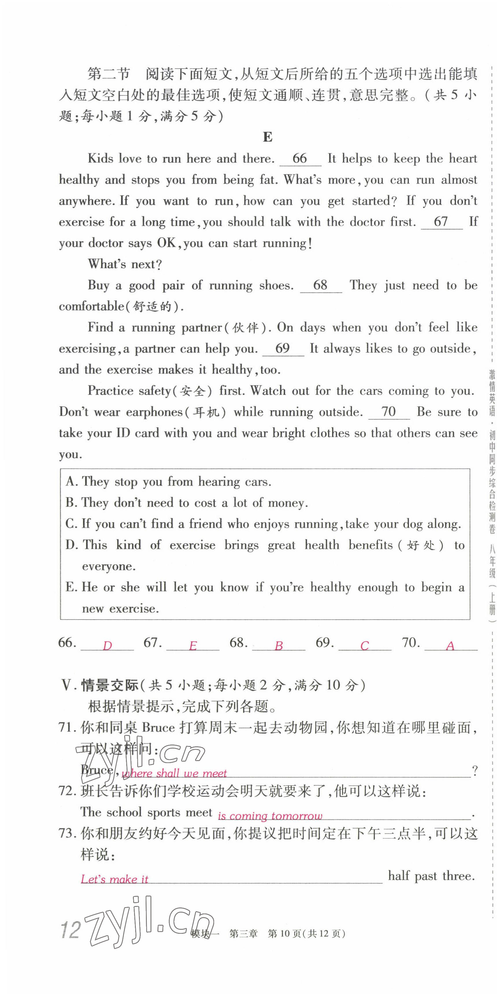 2022年激情英語綜合檢測卷八年級英語上冊仁愛版福建專版 第34頁