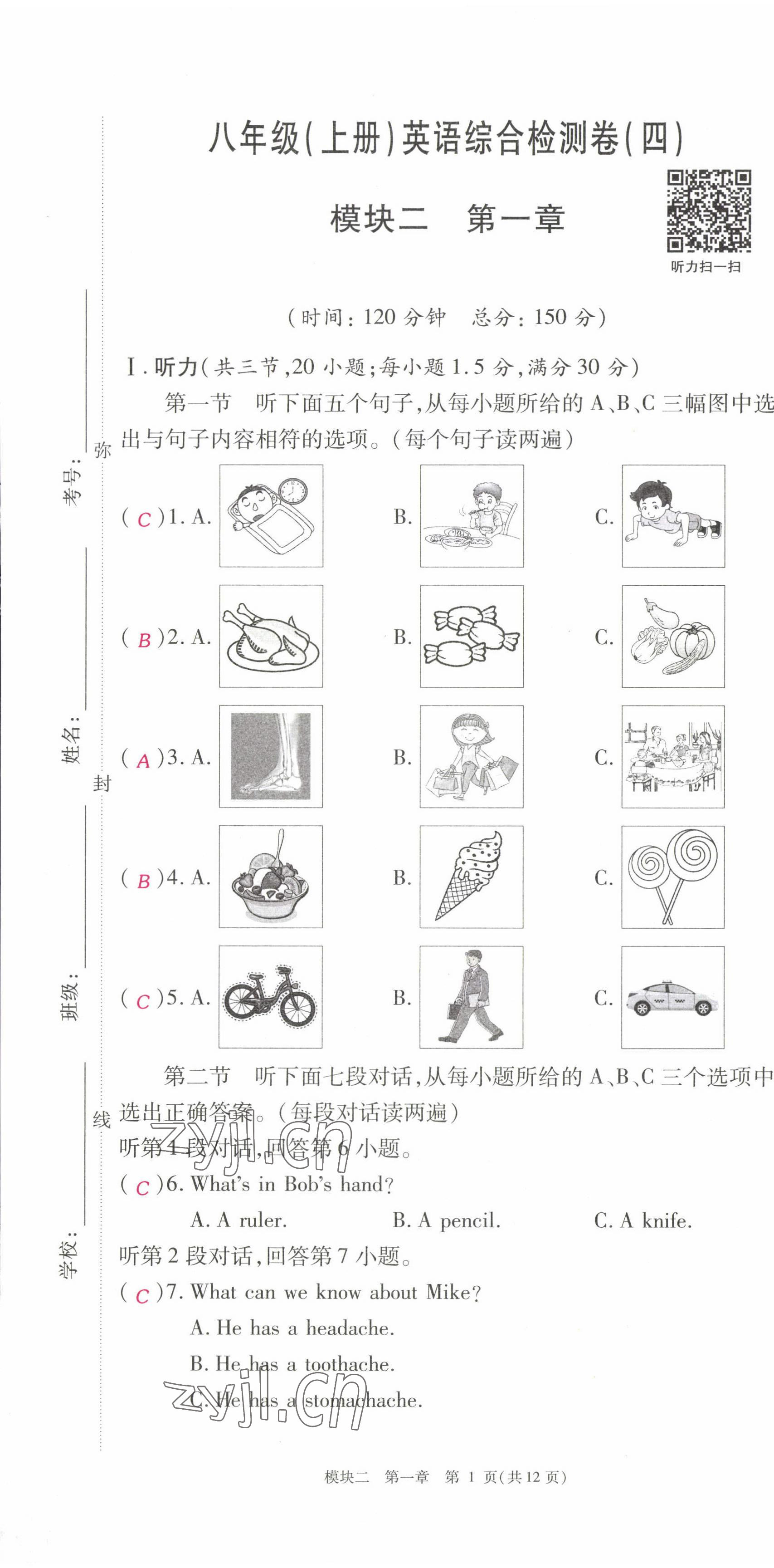 2022年激情英语综合检测卷八年级英语上册仁爱版福建专版 第37页