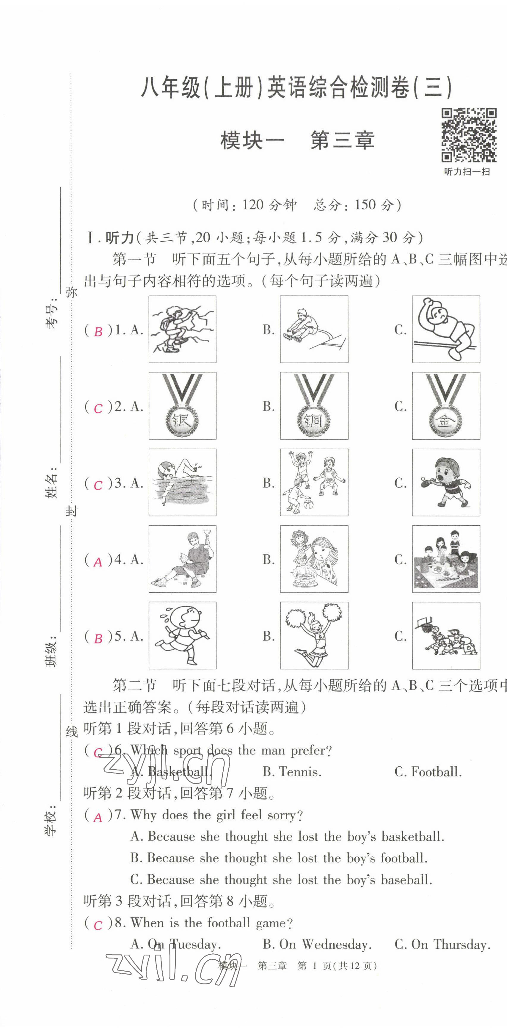 2022年激情英语综合检测卷八年级英语上册仁爱版福建专版 第25页