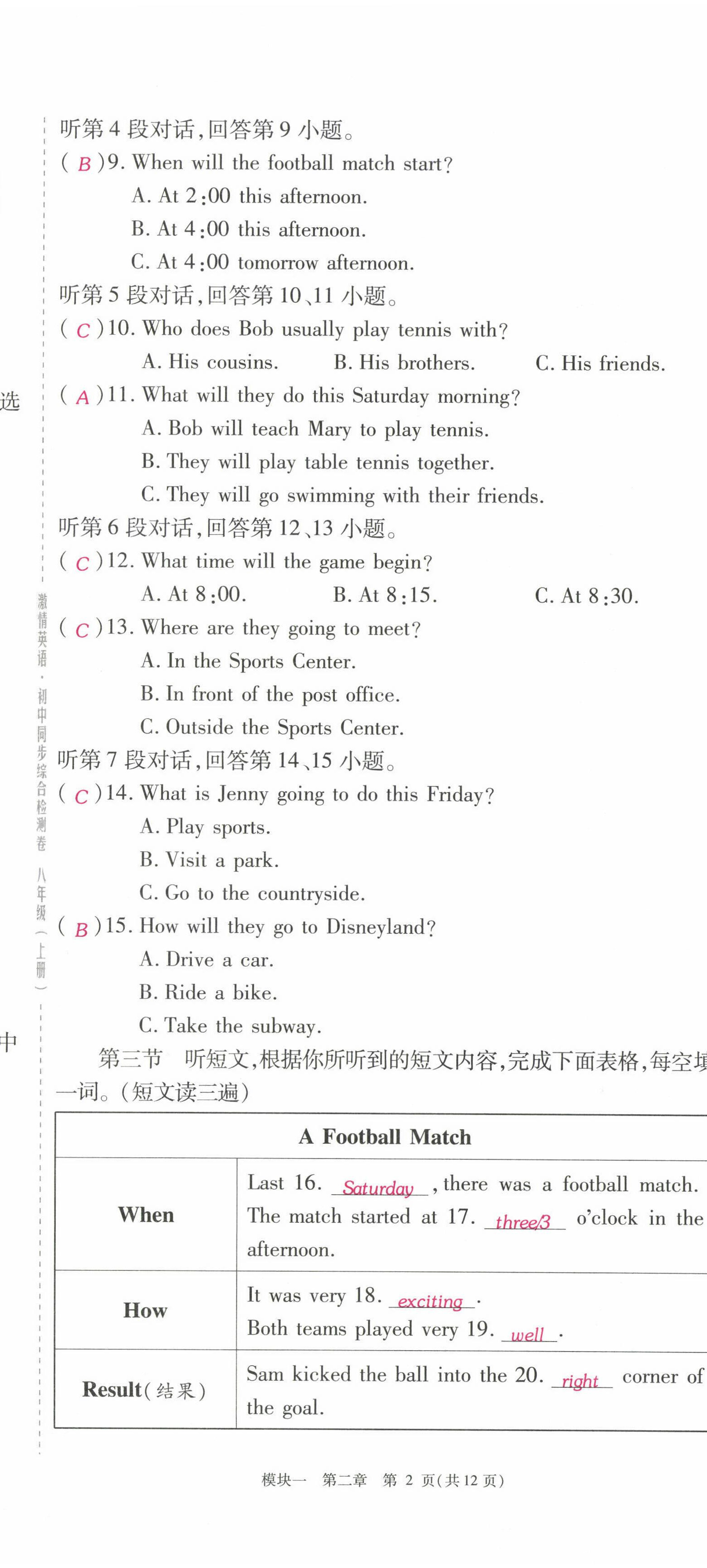 2022年激情英语综合检测卷八年级英语上册仁爱版福建专版 第14页