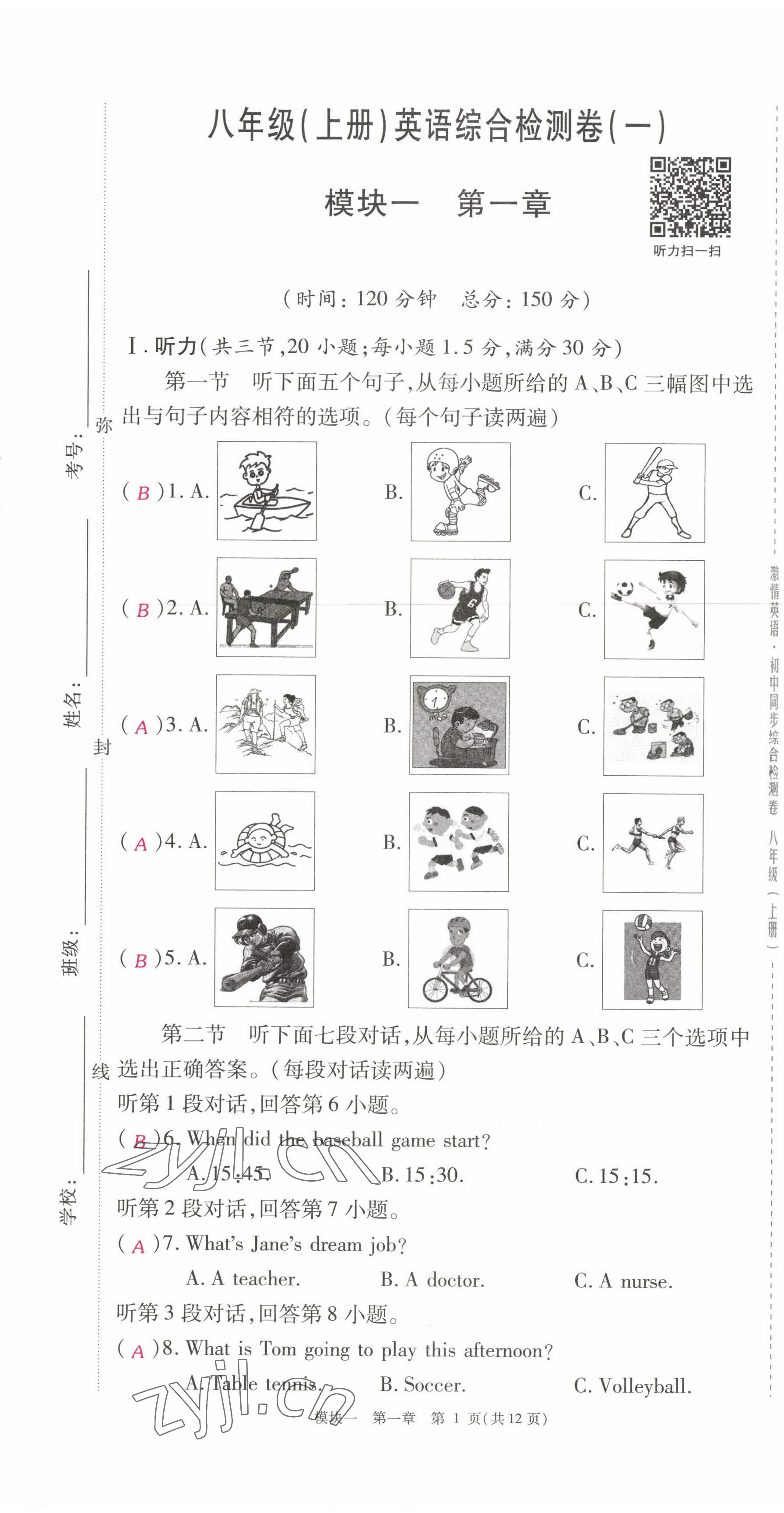 2022年激情英语综合检测卷八年级英语上册仁爱版福建专版 第1页