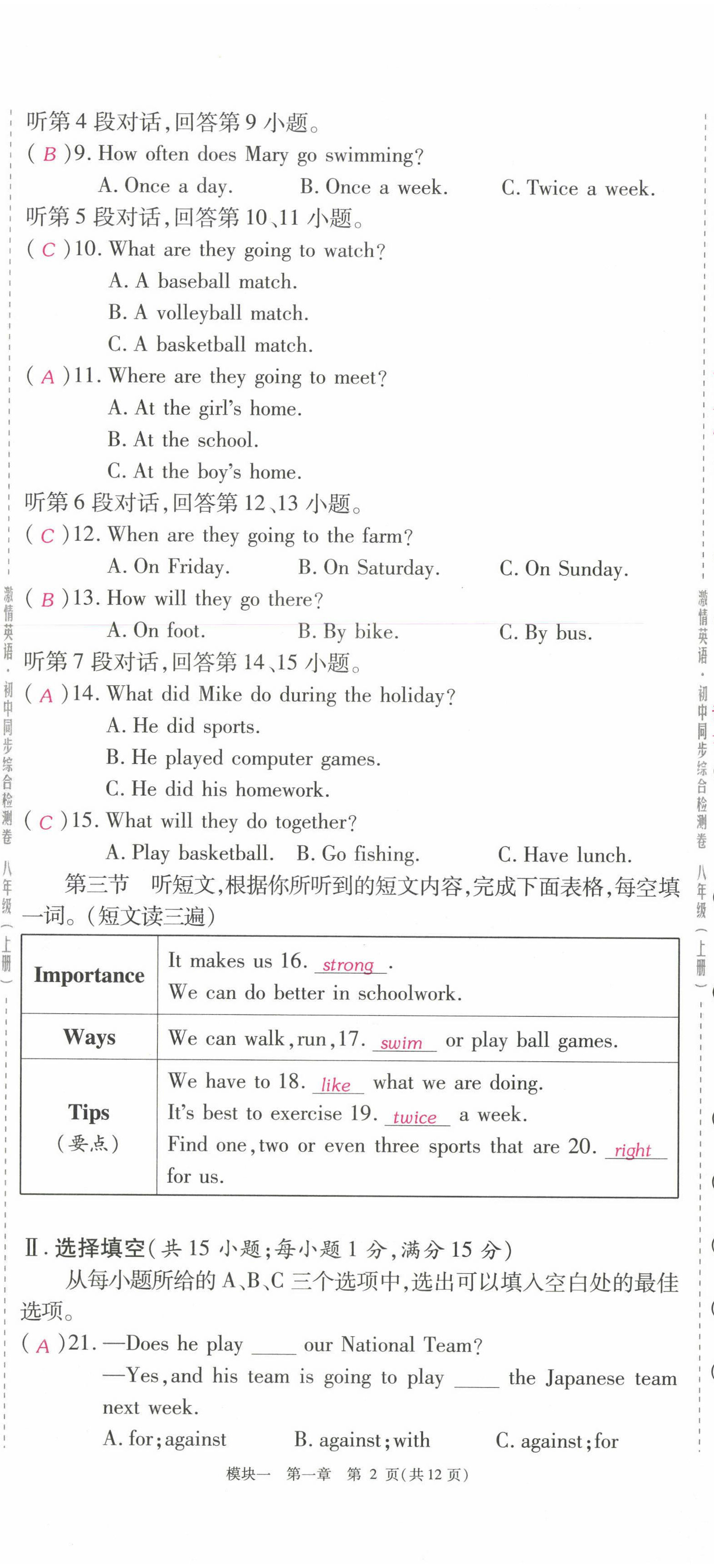 2022年激情英語綜合檢測卷八年級英語上冊仁愛版福建專版 第2頁