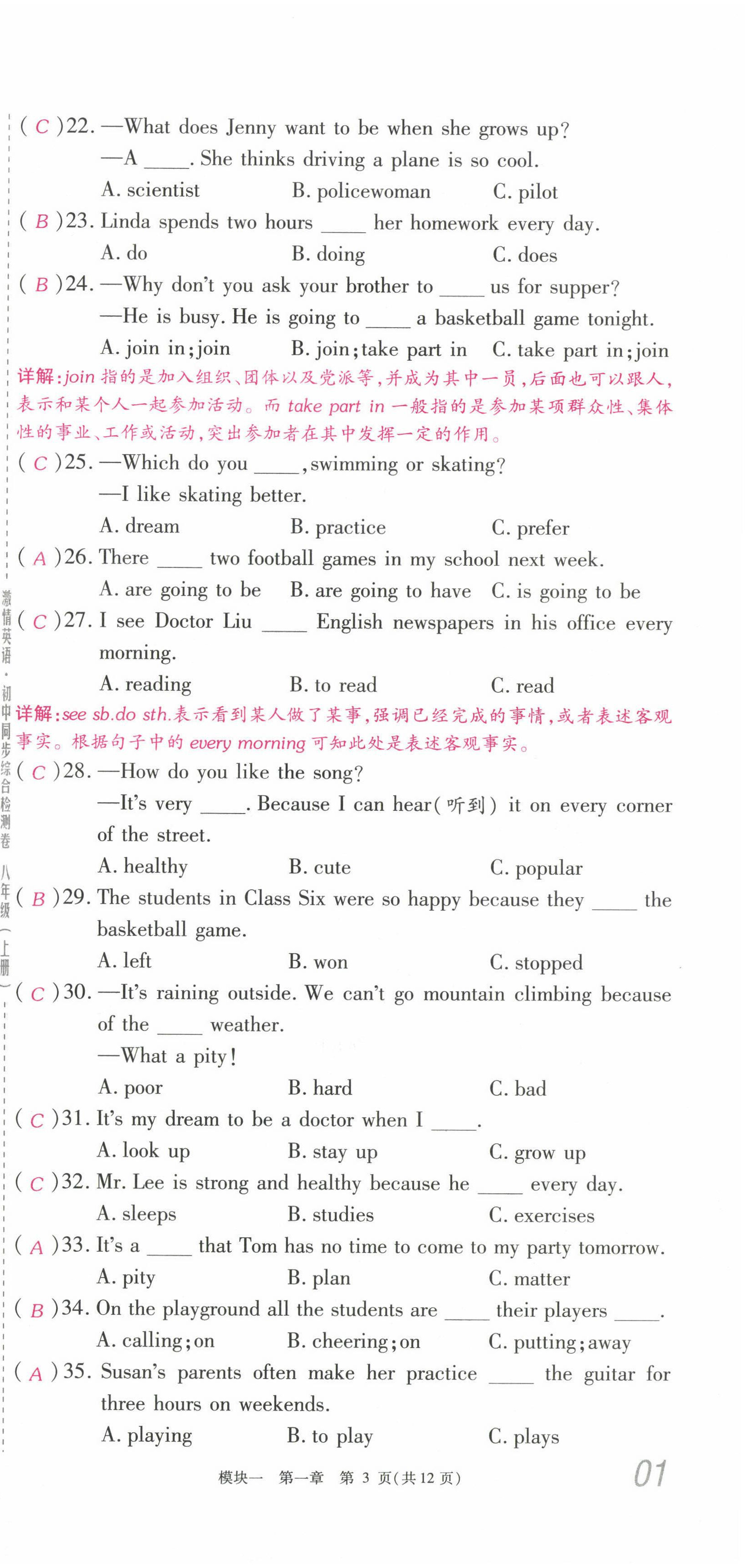 2022年激情英語(yǔ)綜合檢測(cè)卷八年級(jí)英語(yǔ)上冊(cè)仁愛版福建專版 第3頁(yè)