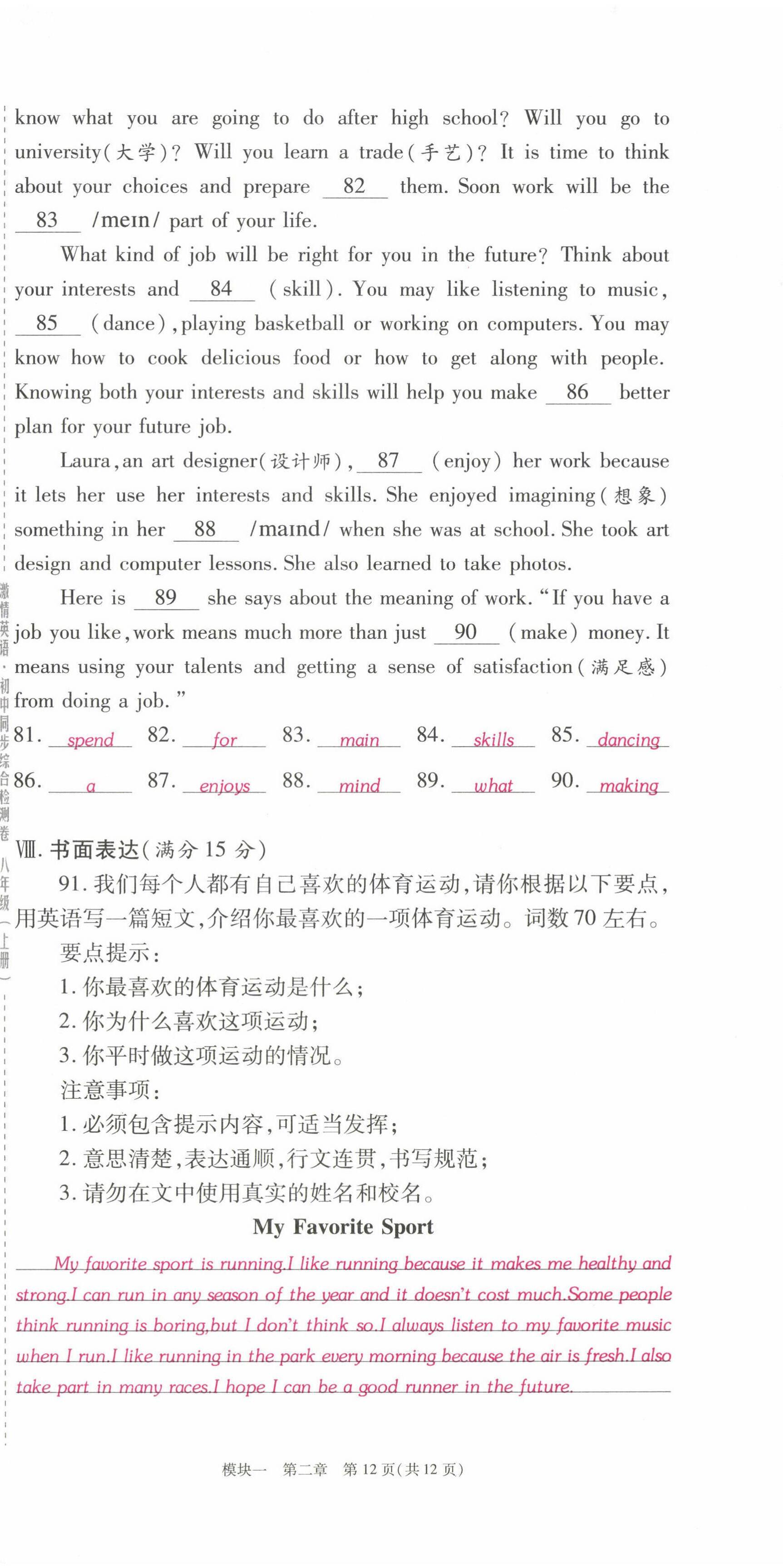2022年激情英語綜合檢測卷八年級英語上冊仁愛版福建專版 第24頁