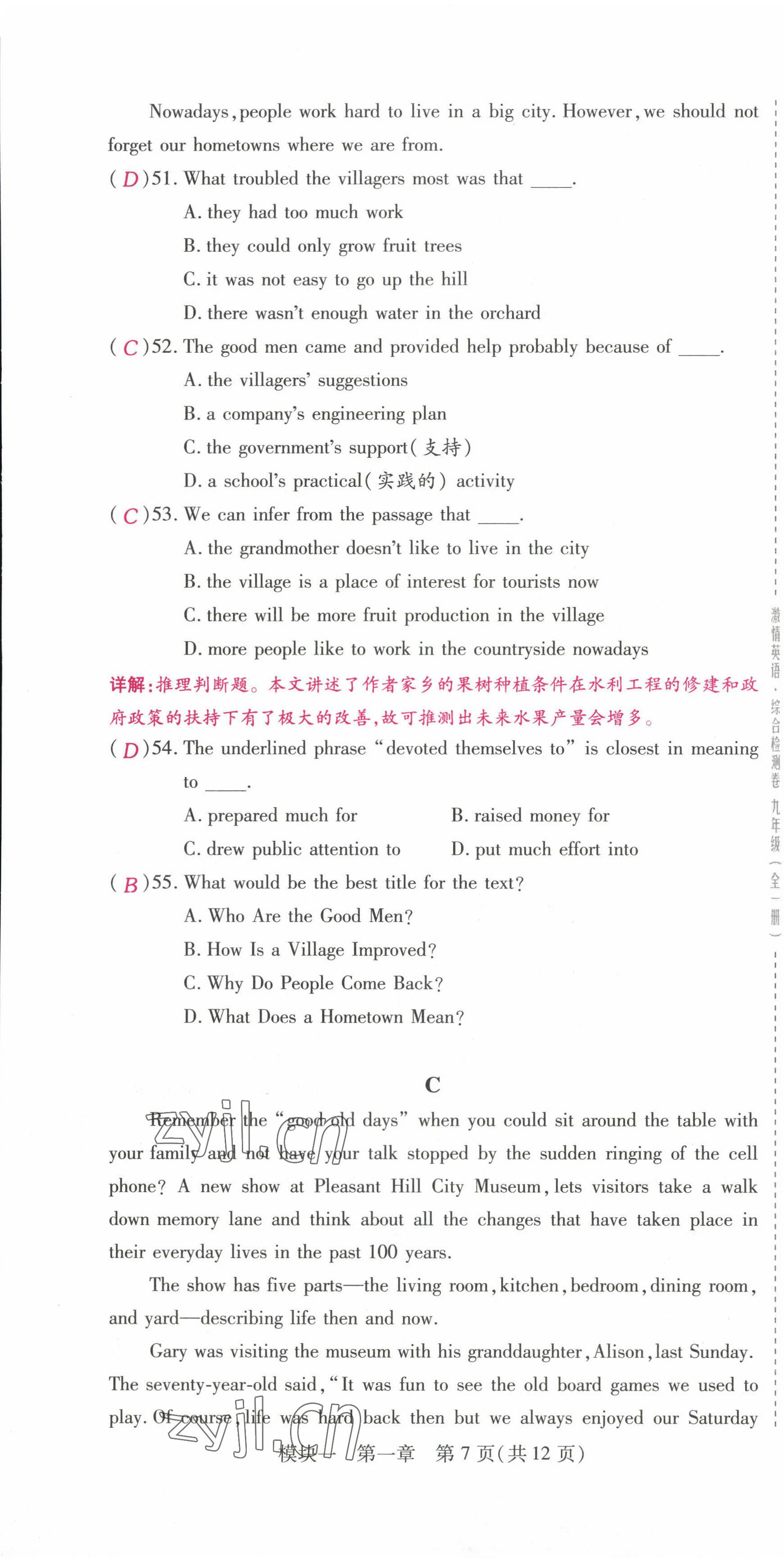 2022年激情英語綜合檢測(cè)卷九年級(jí)英語全一冊(cè)仁愛版福建專版 第7頁