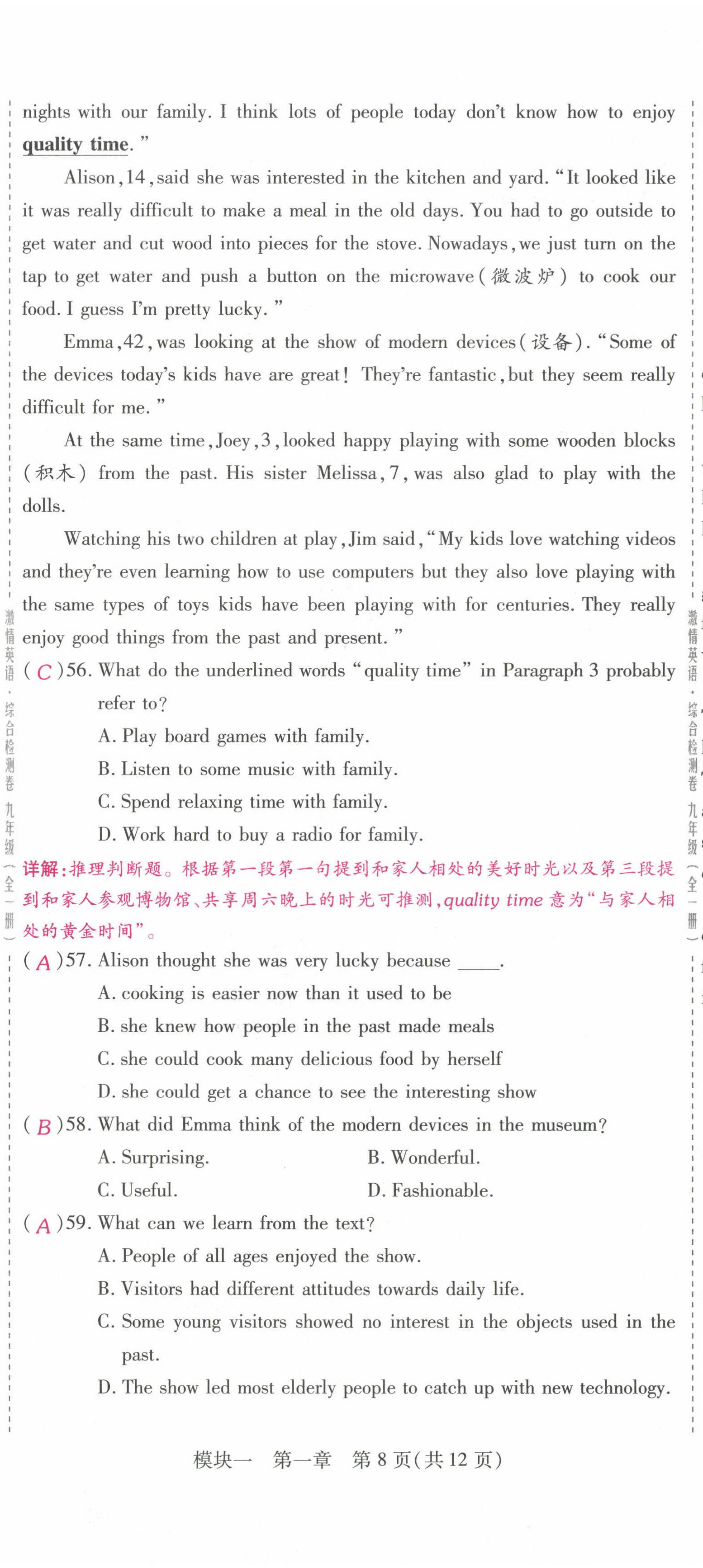 2022年激情英語(yǔ)綜合檢測(cè)卷九年級(jí)英語(yǔ)全一冊(cè)仁愛(ài)版福建專版 第8頁(yè)