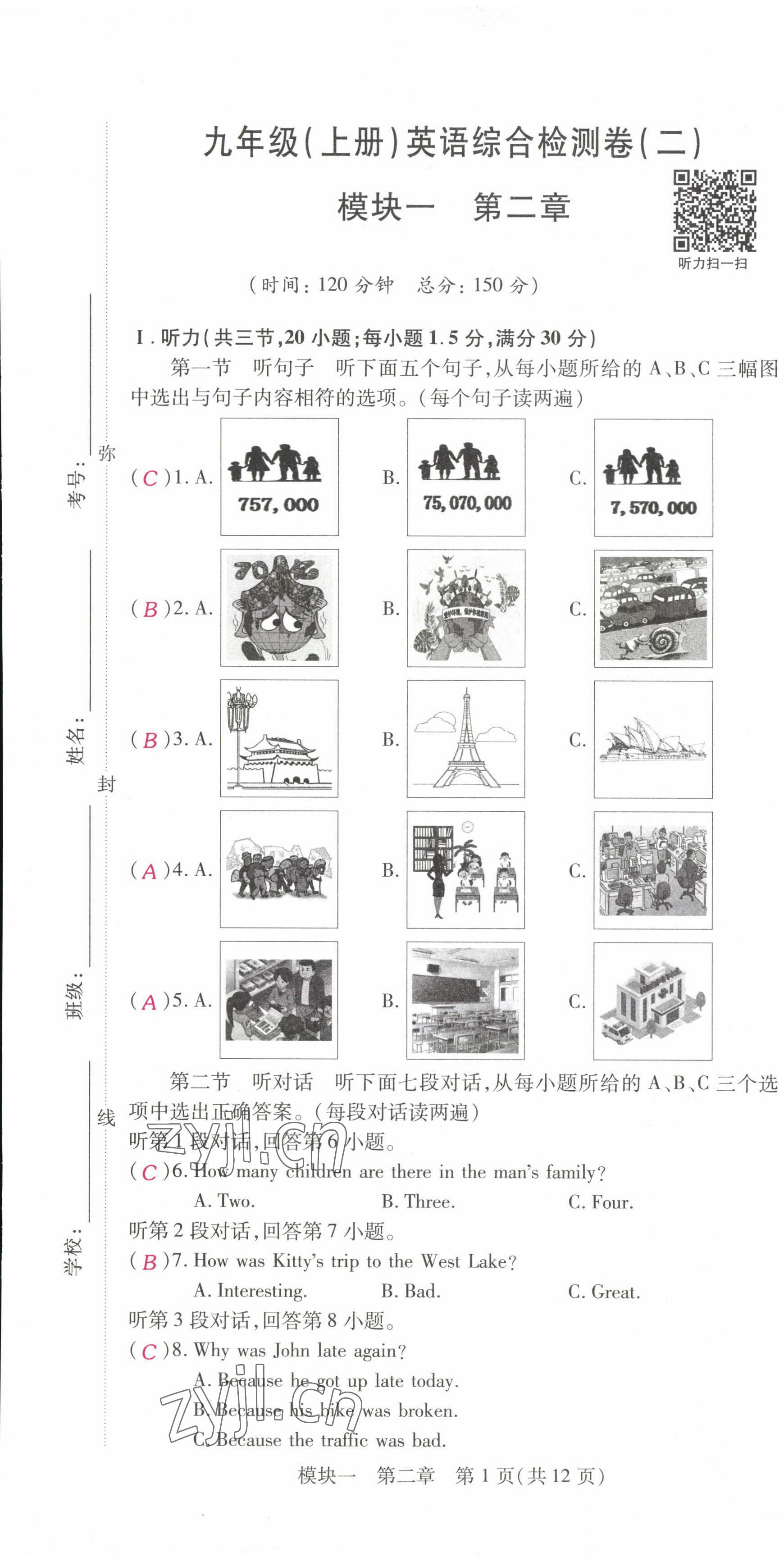 2022年激情英語(yǔ)綜合檢測(cè)卷九年級(jí)英語(yǔ)全一冊(cè)仁愛版福建專版 第13頁(yè)