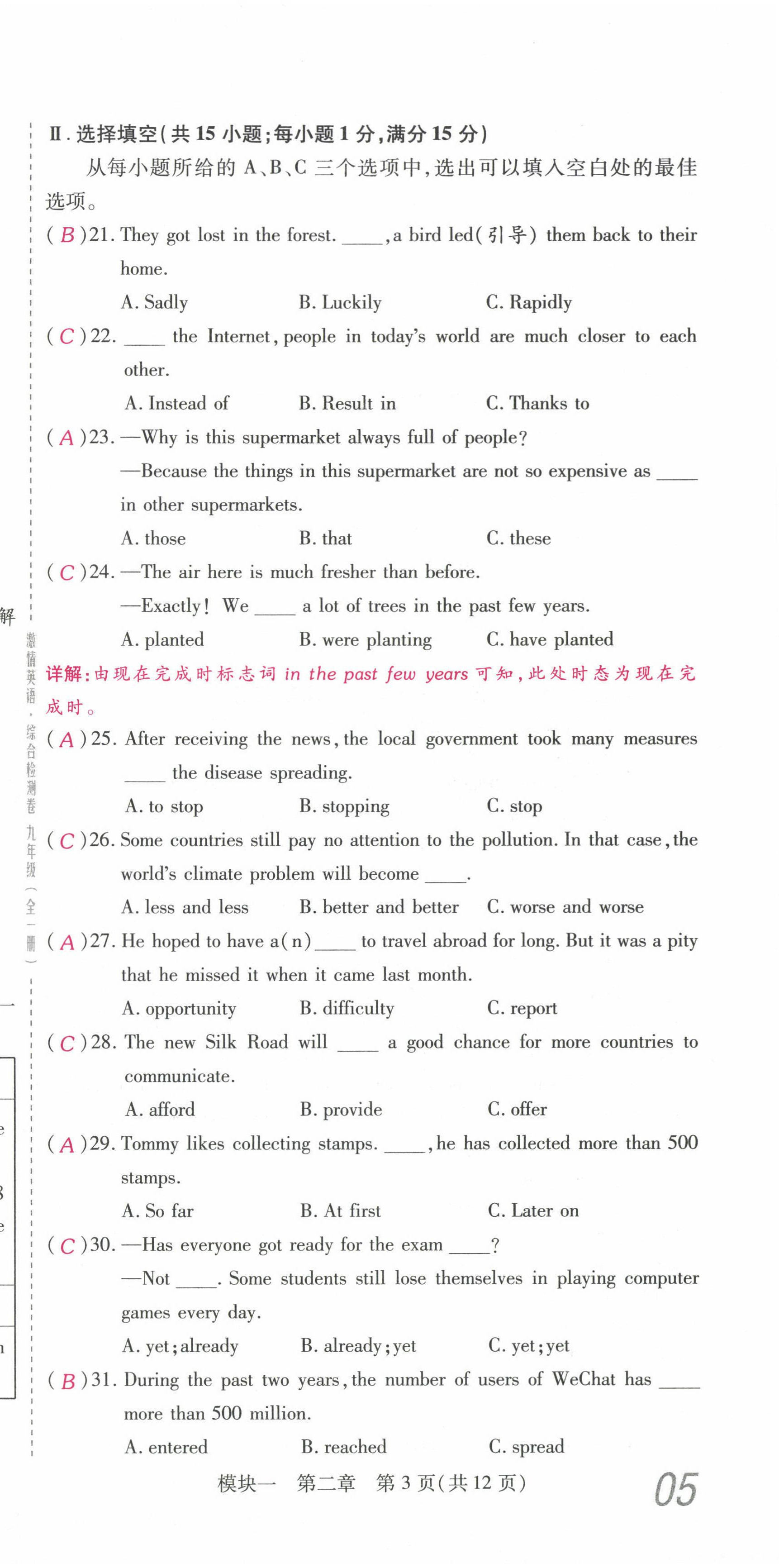 2022年激情英語(yǔ)綜合檢測(cè)卷九年級(jí)英語(yǔ)全一冊(cè)仁愛(ài)版福建專(zhuān)版 第15頁(yè)
