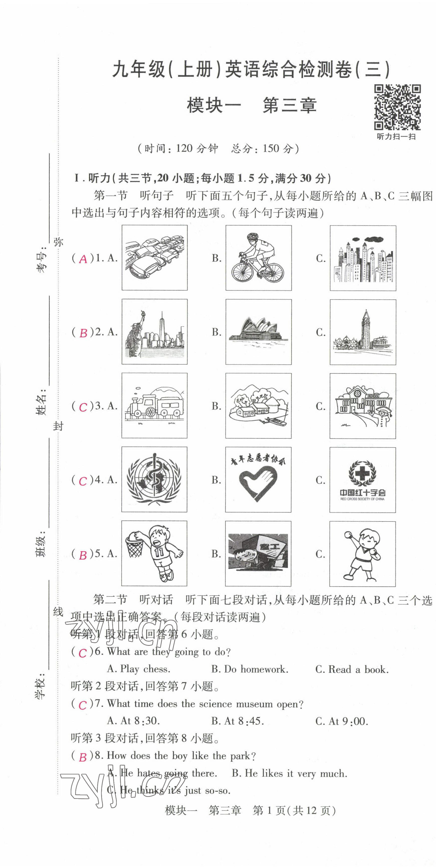 2022年激情英語綜合檢測卷九年級(jí)英語全一冊仁愛版福建專版 第25頁