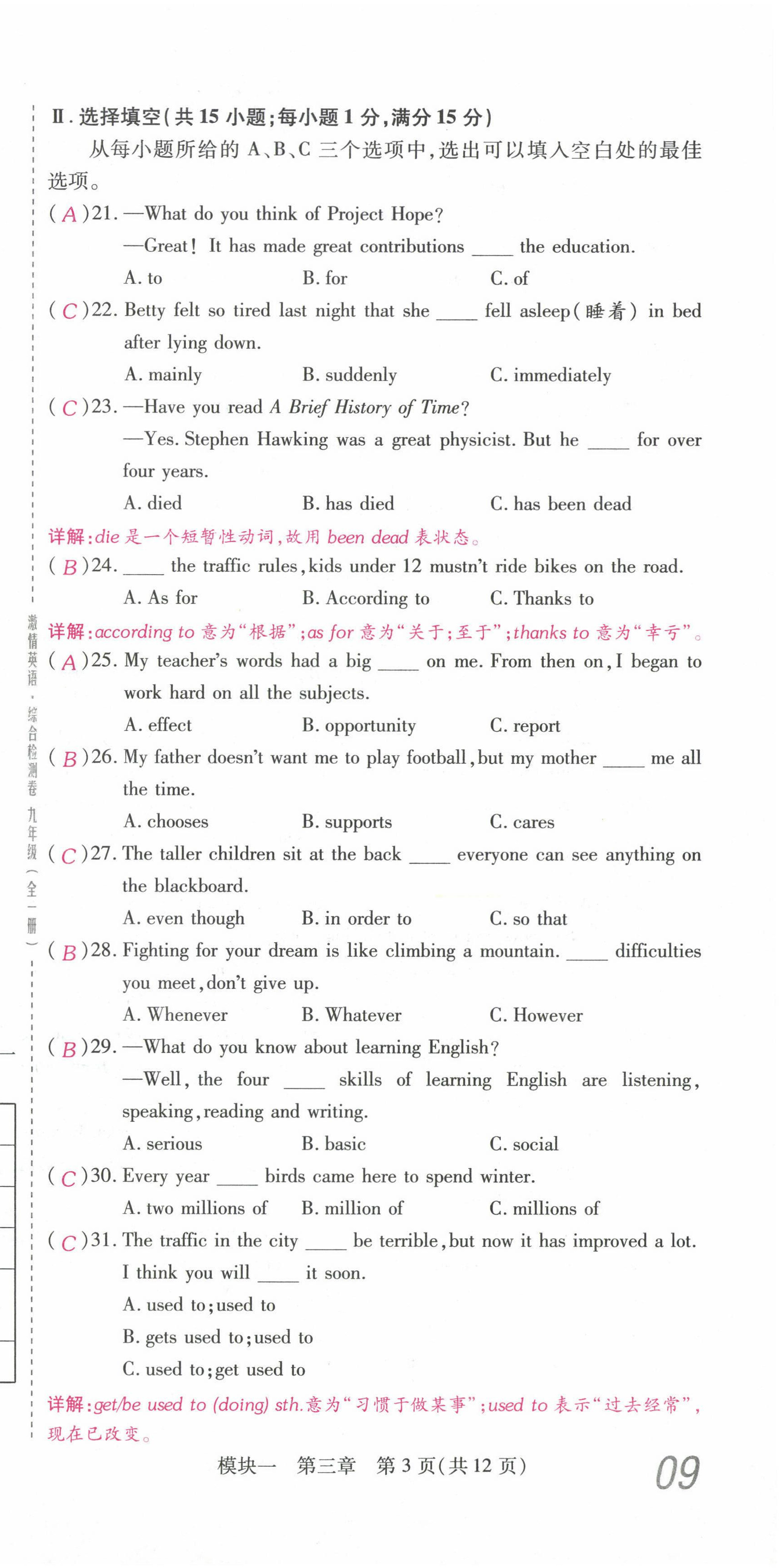 2022年激情英語綜合檢測卷九年級英語全一冊仁愛版福建專版 第27頁
