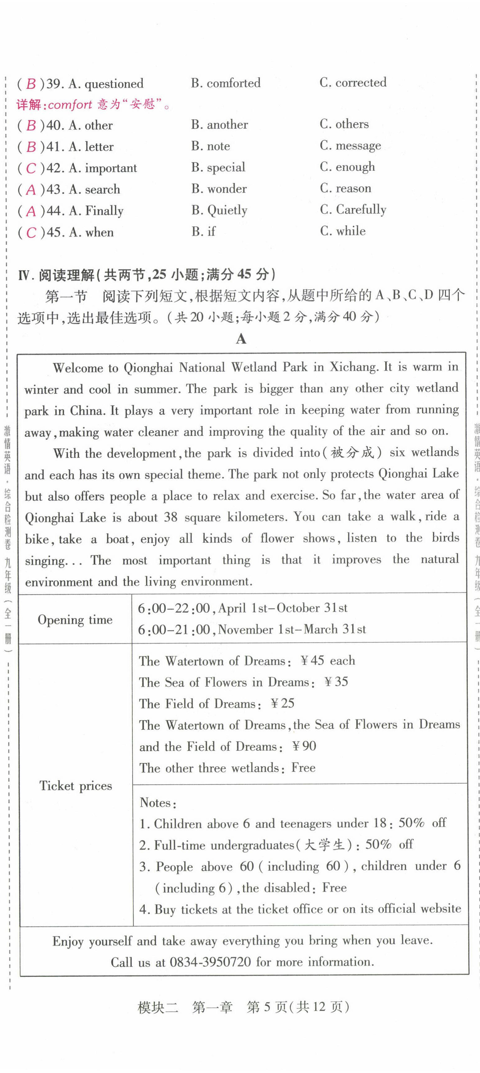 2022年激情英語綜合檢測卷九年級英語全一冊仁愛版福建專版 第41頁