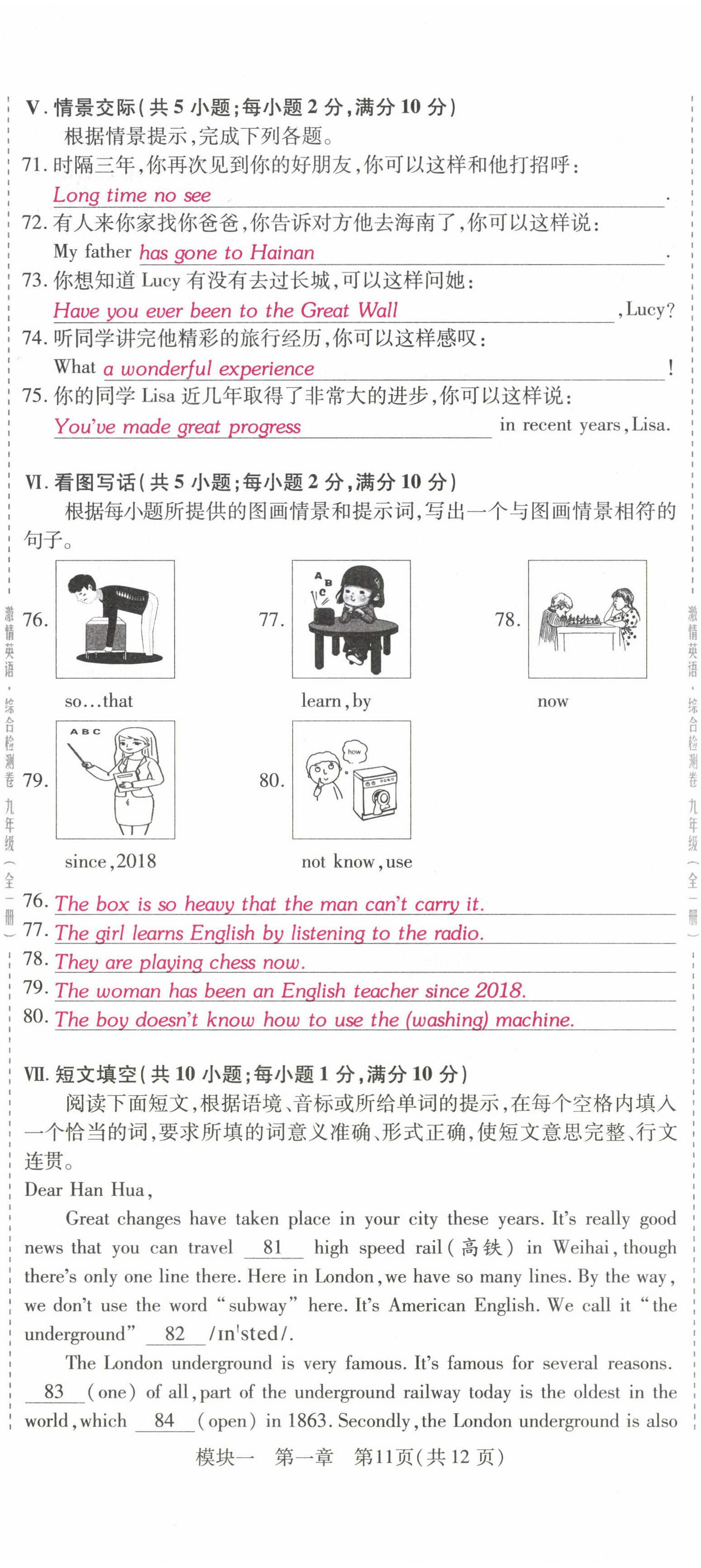 2022年激情英語綜合檢測卷九年級英語全一冊仁愛版福建專版 第11頁