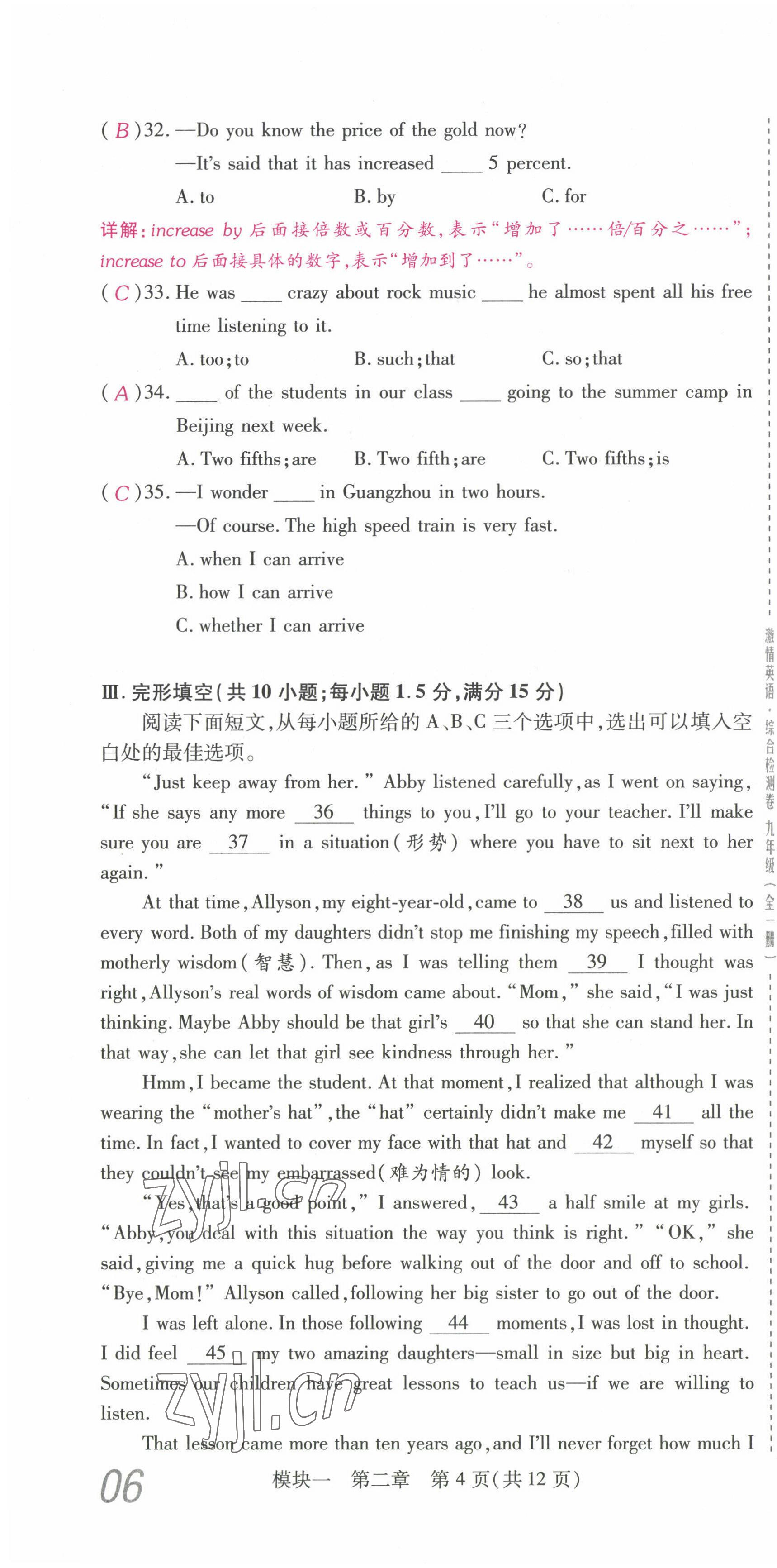 2022年激情英語綜合檢測(cè)卷九年級(jí)英語全一冊(cè)仁愛版福建專版 第16頁