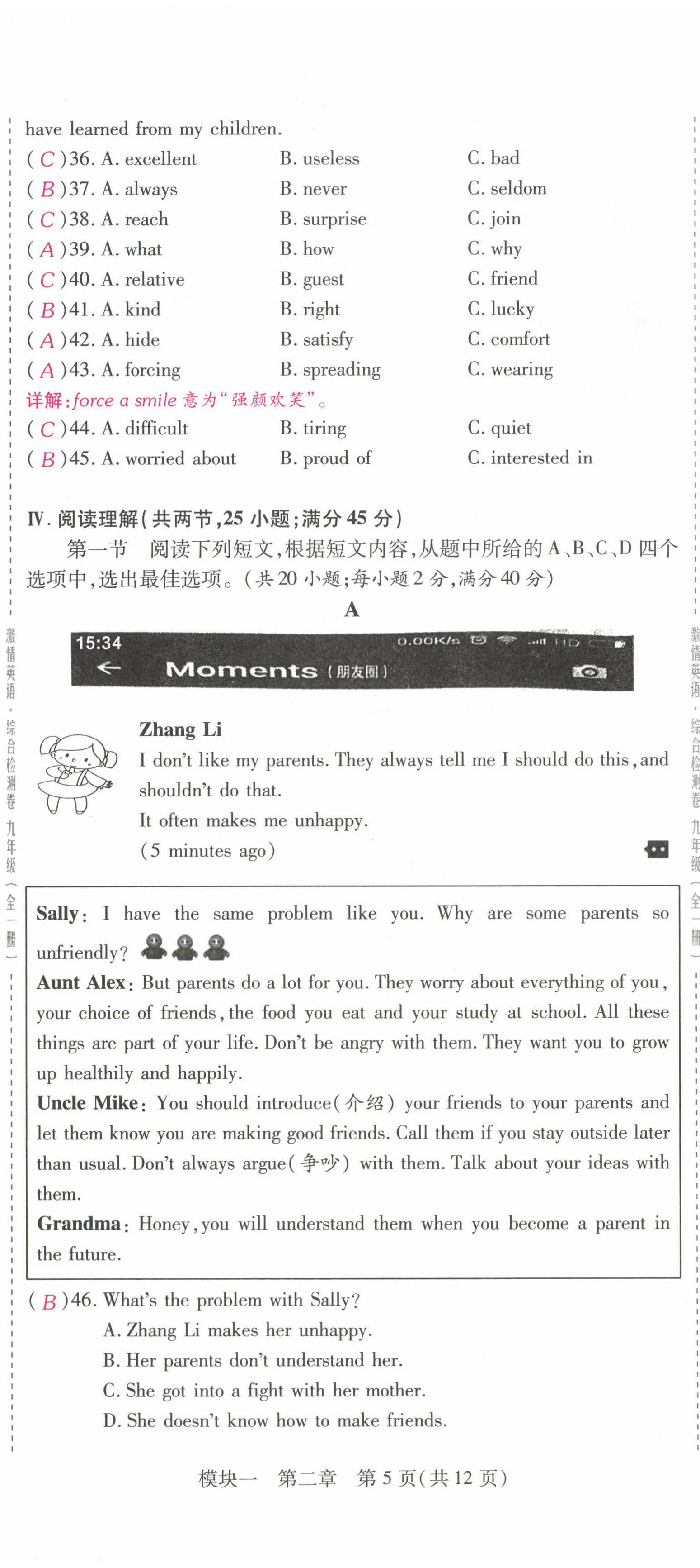 2022年激情英語(yǔ)綜合檢測(cè)卷九年級(jí)英語(yǔ)全一冊(cè)仁愛版福建專版 第17頁(yè)