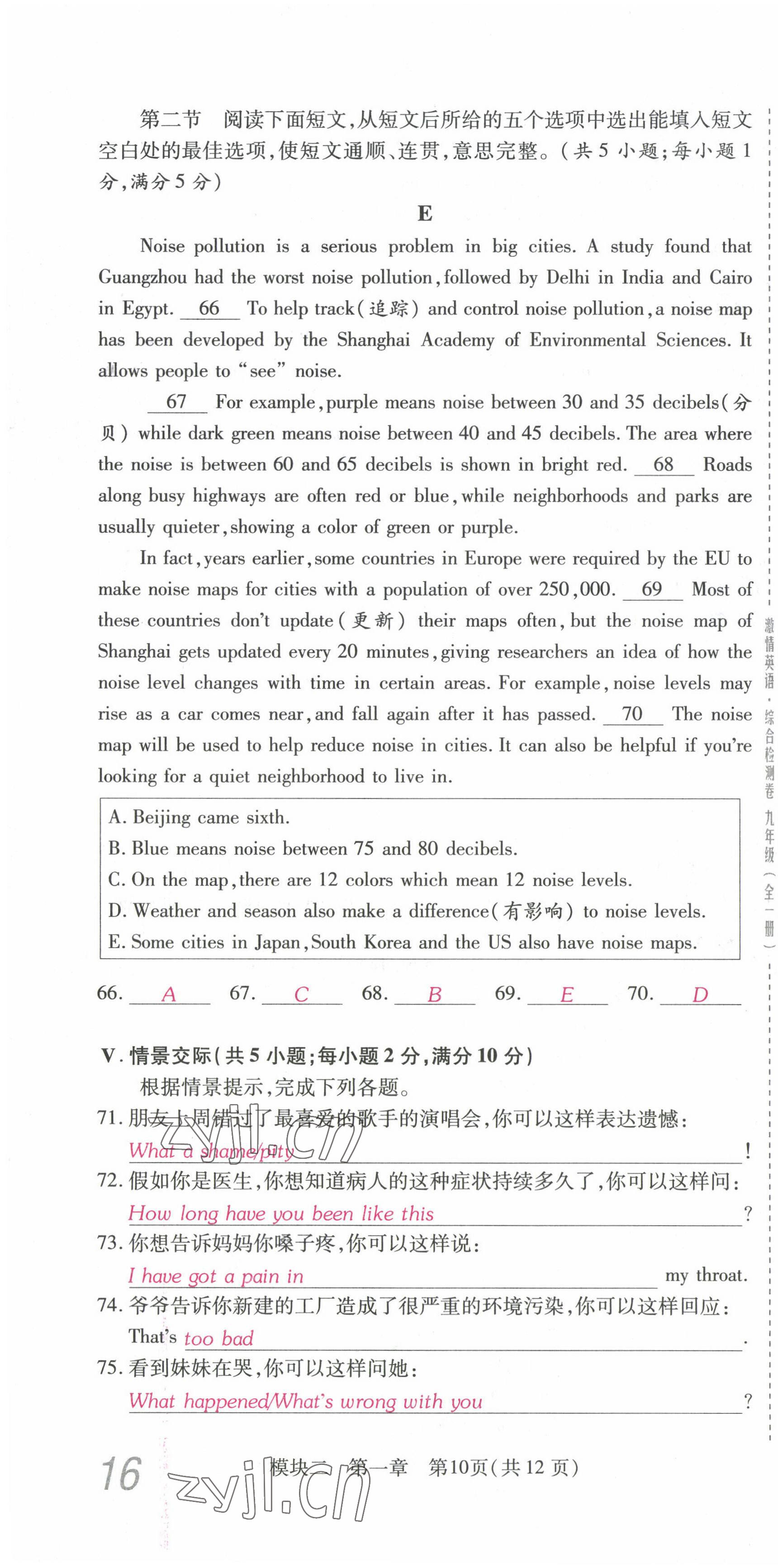 2022年激情英語綜合檢測卷九年級英語全一冊仁愛版福建專版 第46頁