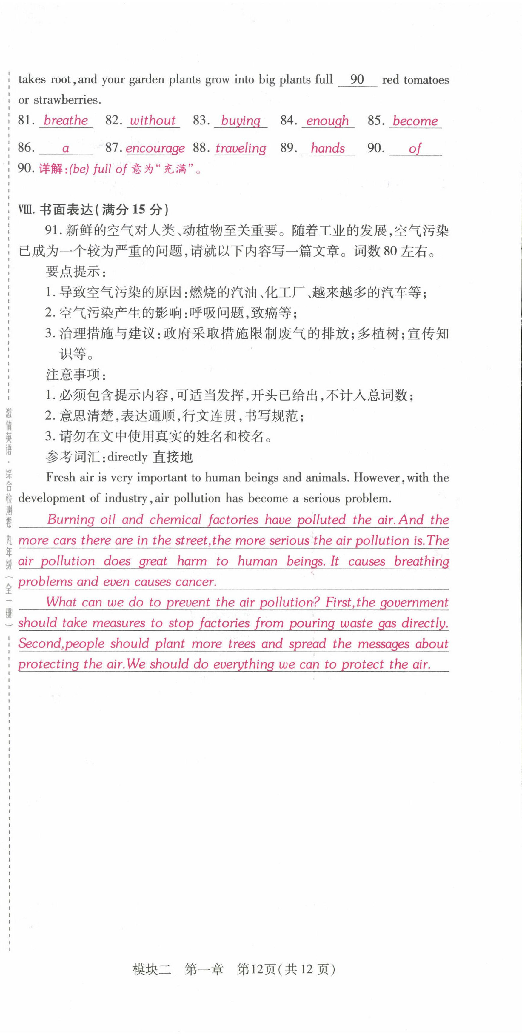 2022年激情英語綜合檢測(cè)卷九年級(jí)英語全一冊(cè)仁愛版福建專版 第48頁