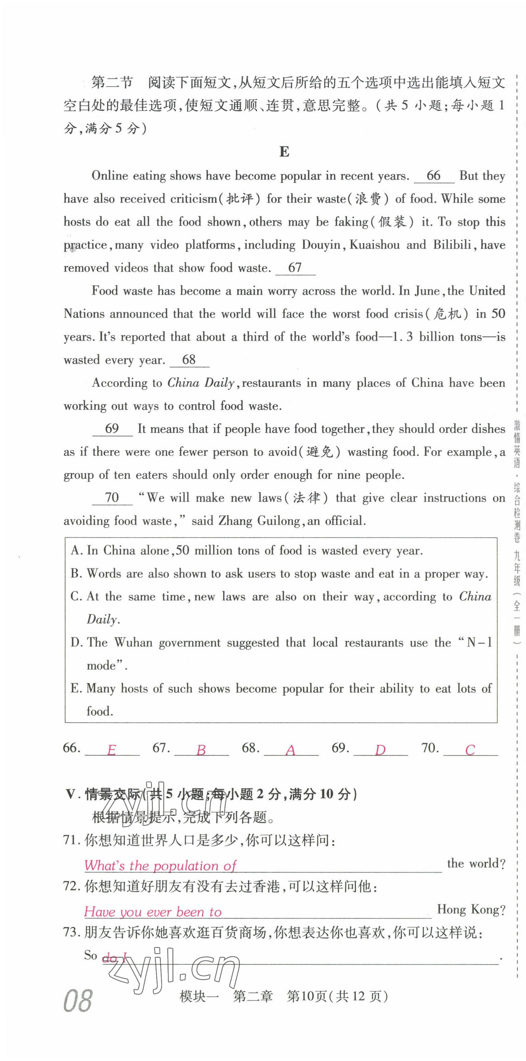 2022年激情英語(yǔ)綜合檢測(cè)卷九年級(jí)英語(yǔ)全一冊(cè)仁愛版福建專版 第22頁(yè)