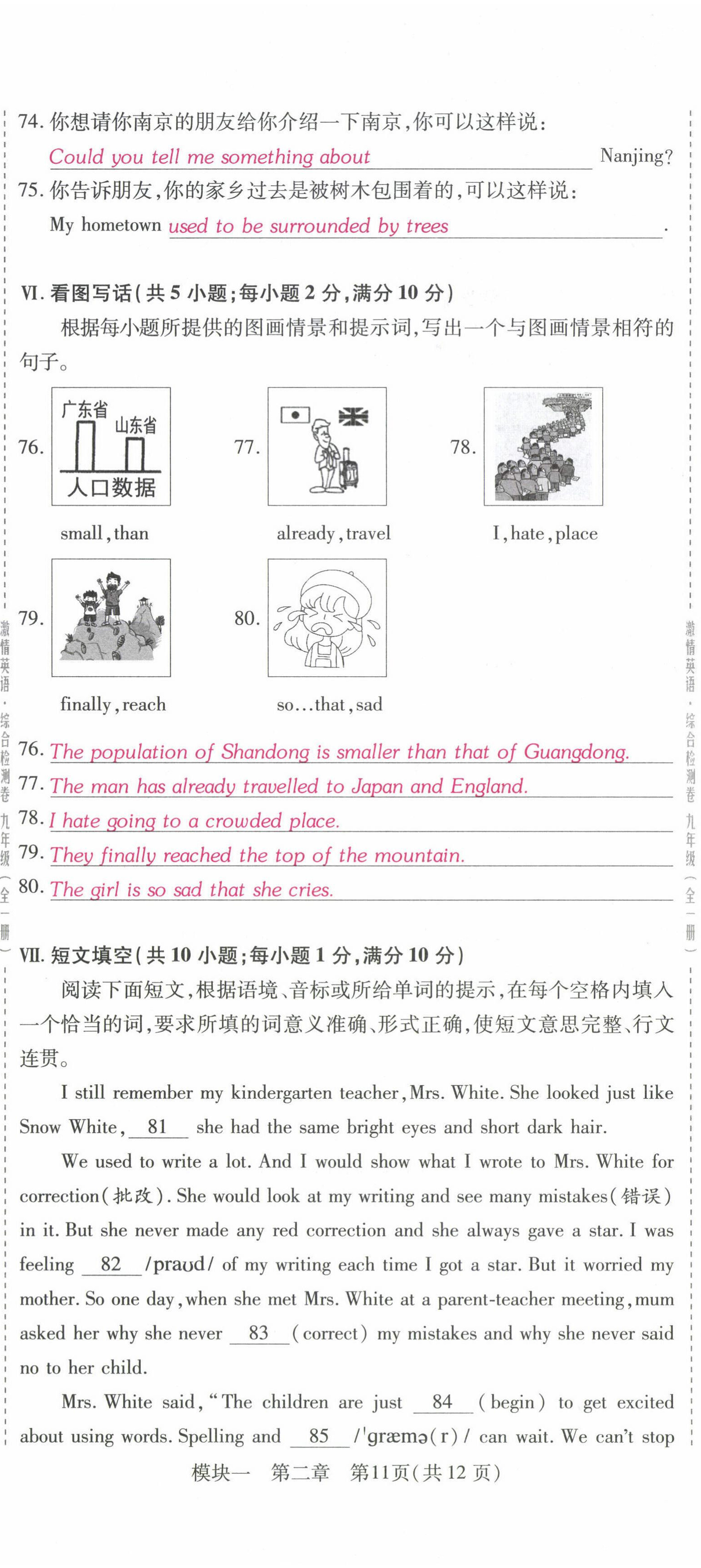 2022年激情英語綜合檢測卷九年級英語全一冊仁愛版福建專版 第23頁