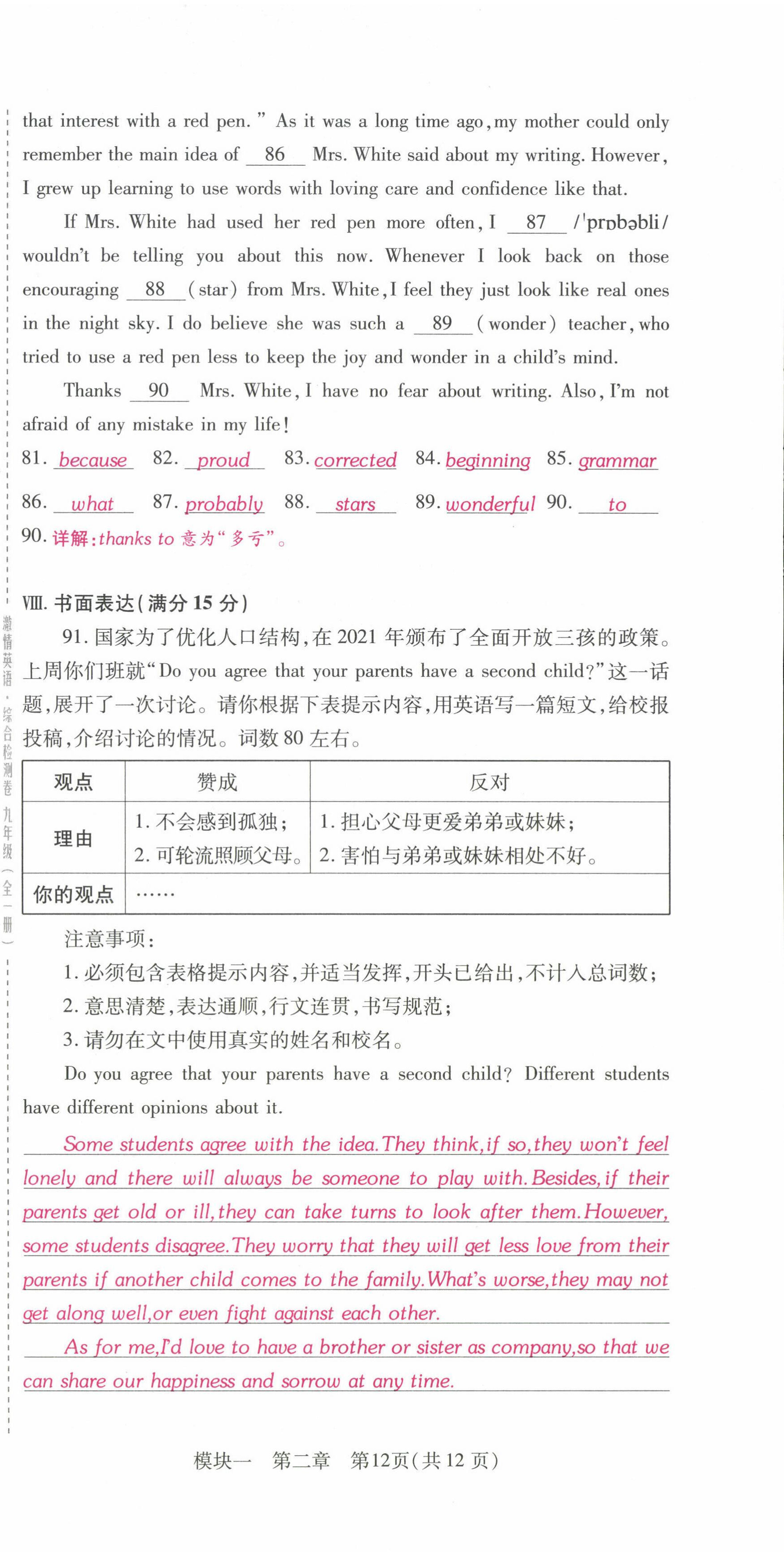 2022年激情英語綜合檢測卷九年級英語全一冊仁愛版福建專版 第24頁