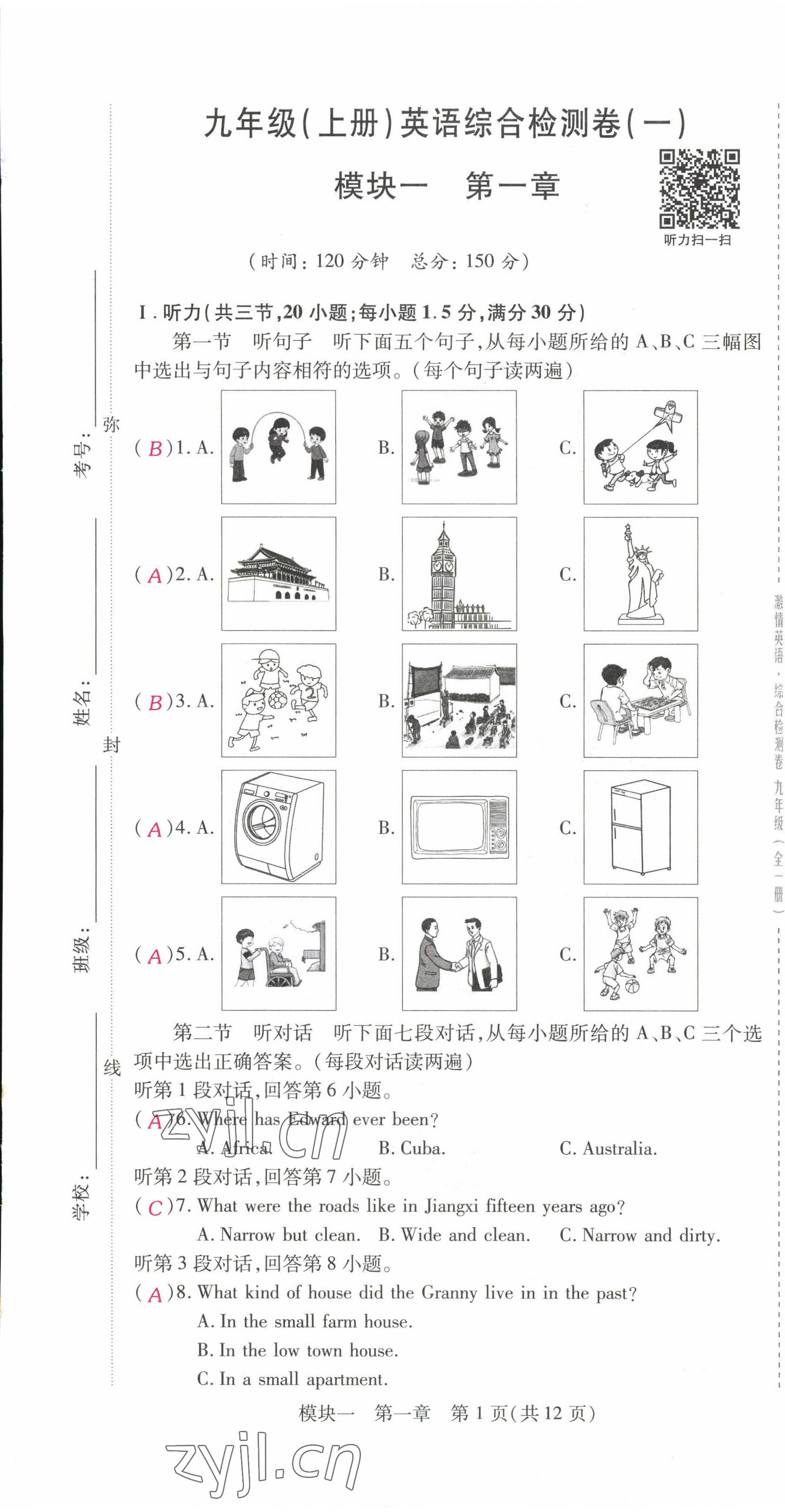 2022年激情英語(yǔ)綜合檢測(cè)卷九年級(jí)英語(yǔ)全一冊(cè)仁愛(ài)版福建專(zhuān)版 第1頁(yè)