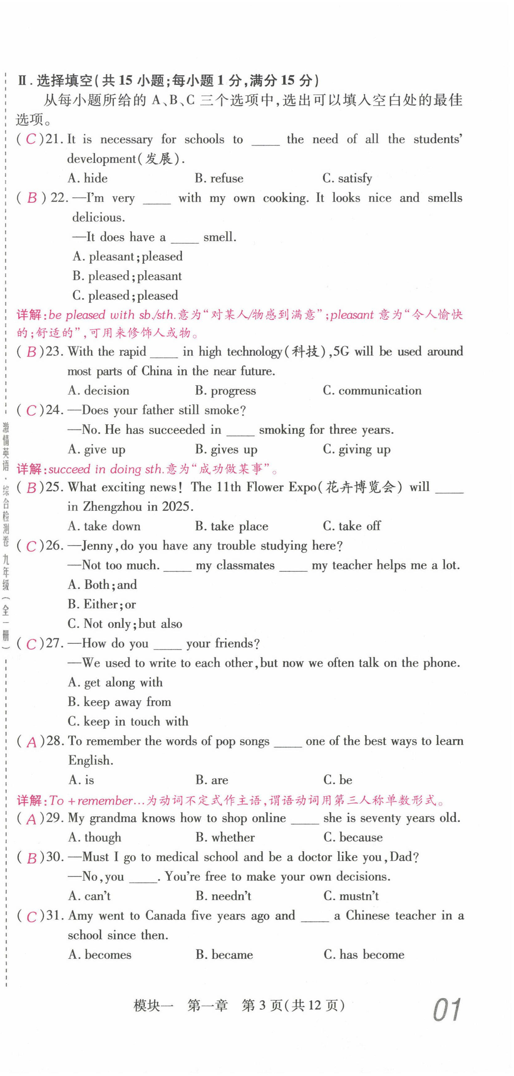 2022年激情英語綜合檢測卷九年級英語全一冊仁愛版福建專版 第3頁