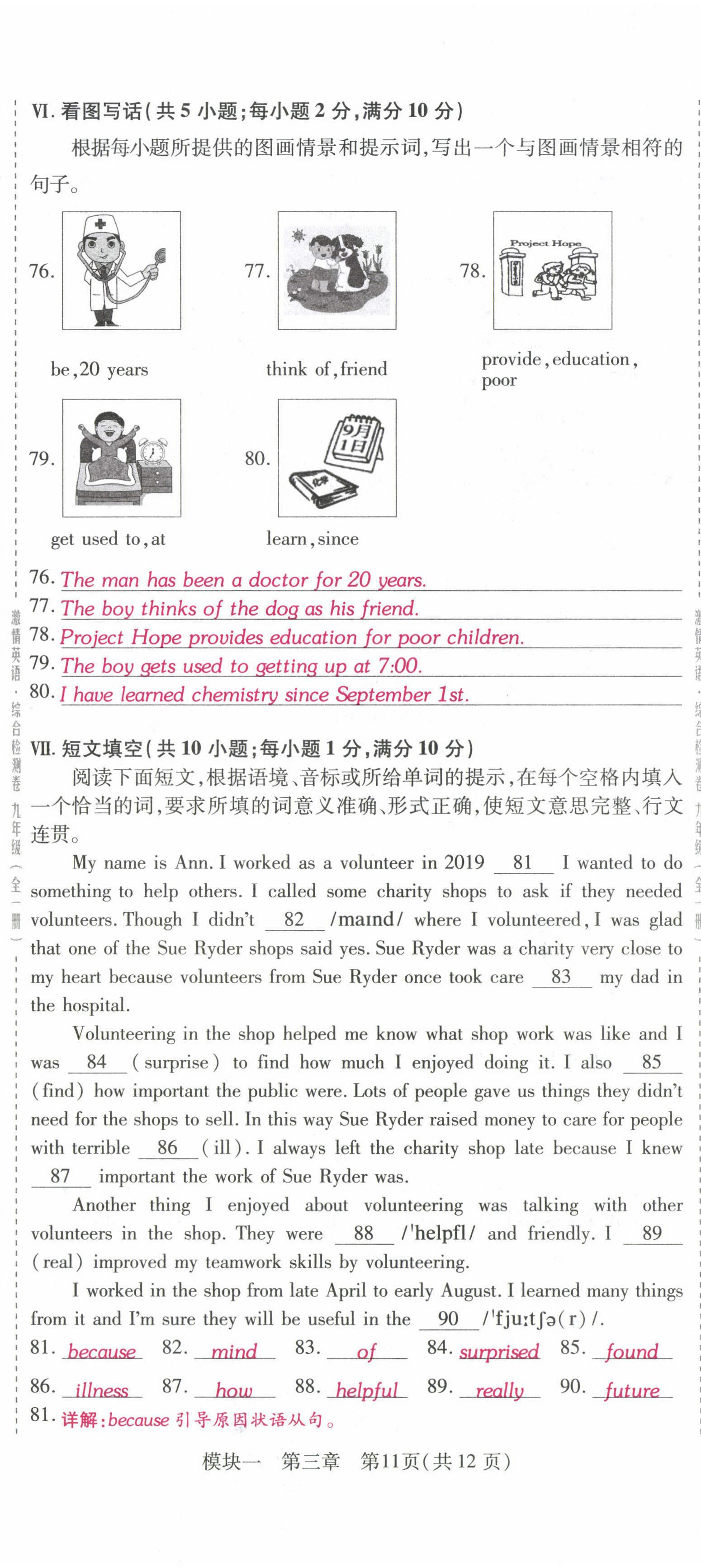 2022年激情英語綜合檢測卷九年級英語全一冊仁愛版福建專版 第35頁