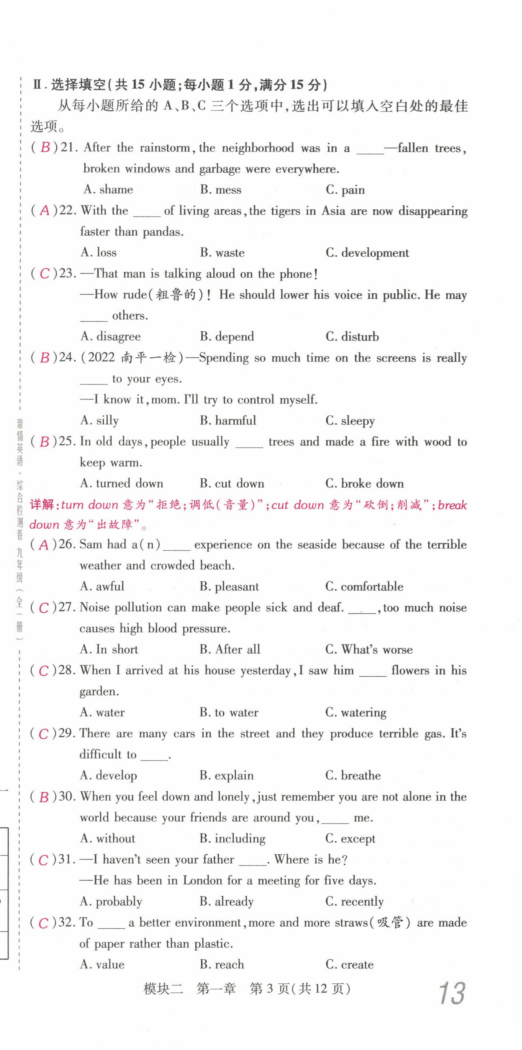 2022年激情英語綜合檢測卷九年級英語全一冊仁愛版福建專版 第39頁
