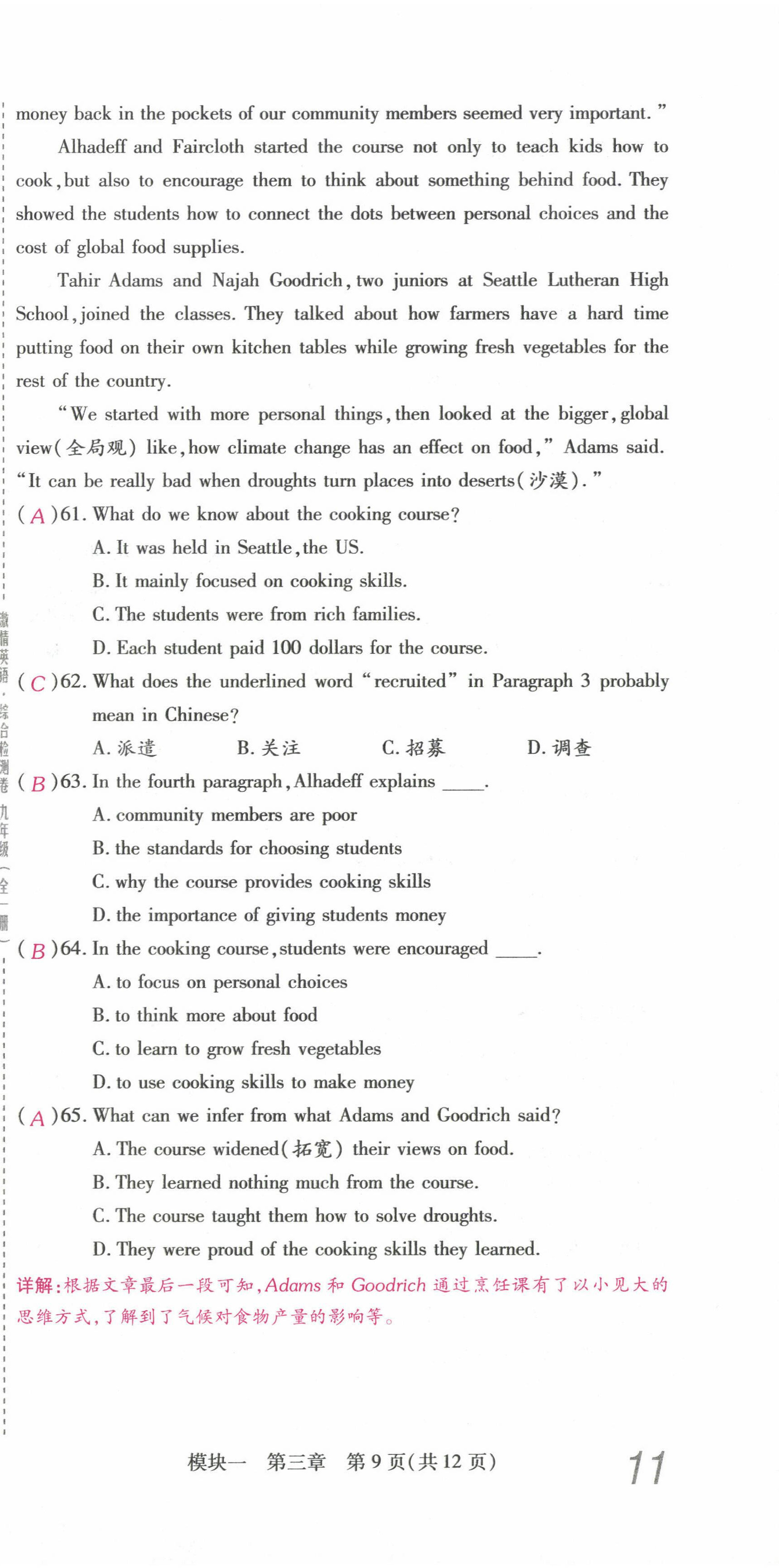 2022年激情英語綜合檢測卷九年級英語全一冊仁愛版福建專版 第33頁