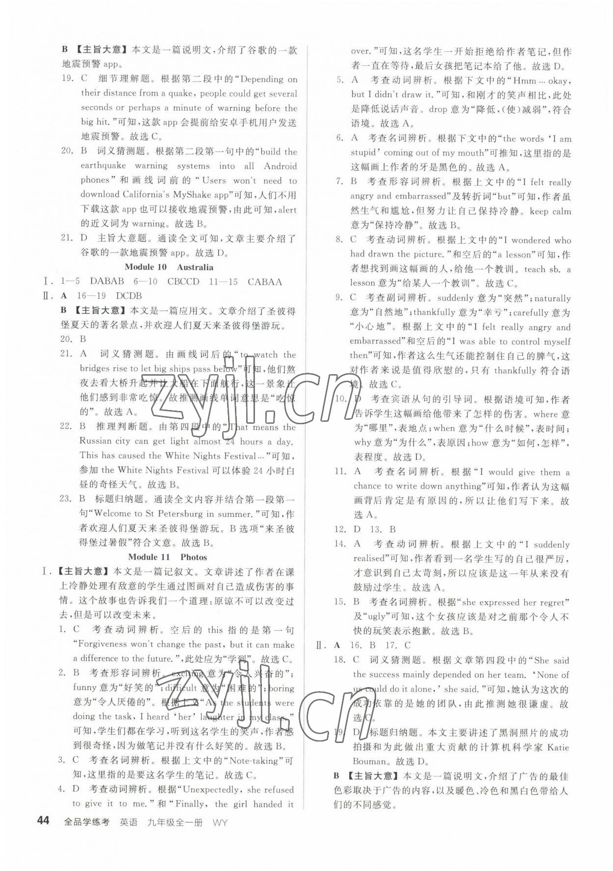 2022年全品學(xué)練考九年級(jí)英語全一冊(cè)外研版浙江專版 第4頁