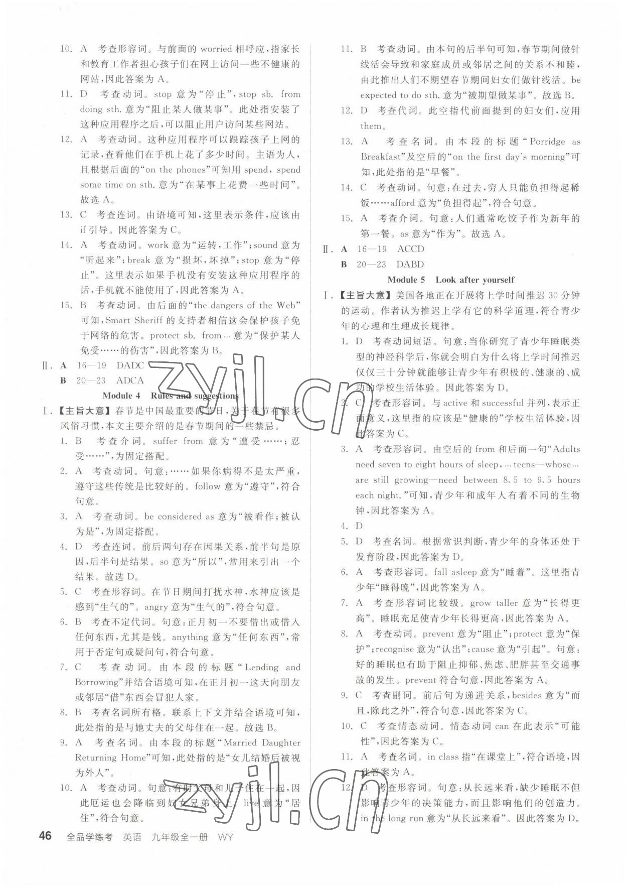 2022年全品學(xué)練考九年級英語全一冊外研版浙江專版 第6頁