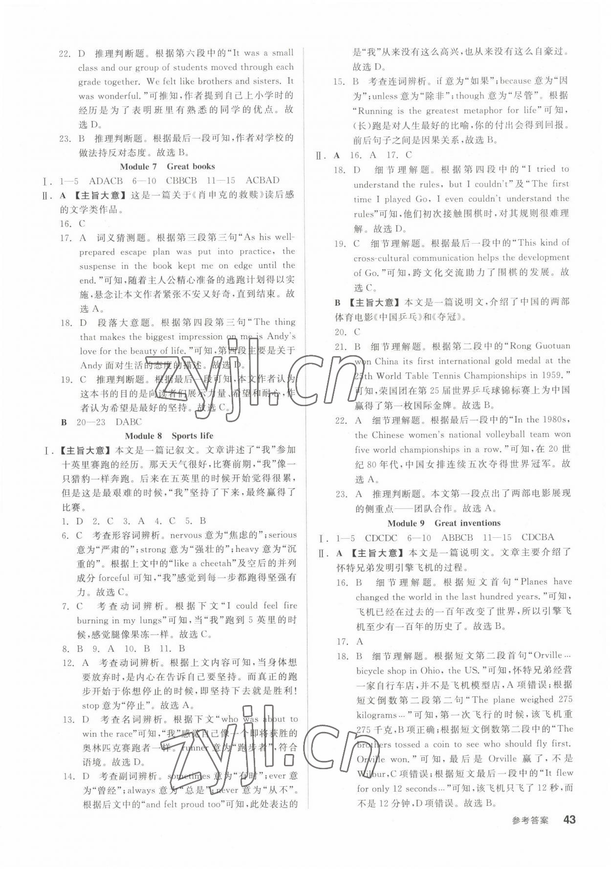 2022年全品學(xué)練考九年級(jí)英語(yǔ)全一冊(cè)外研版浙江專版 第3頁(yè)