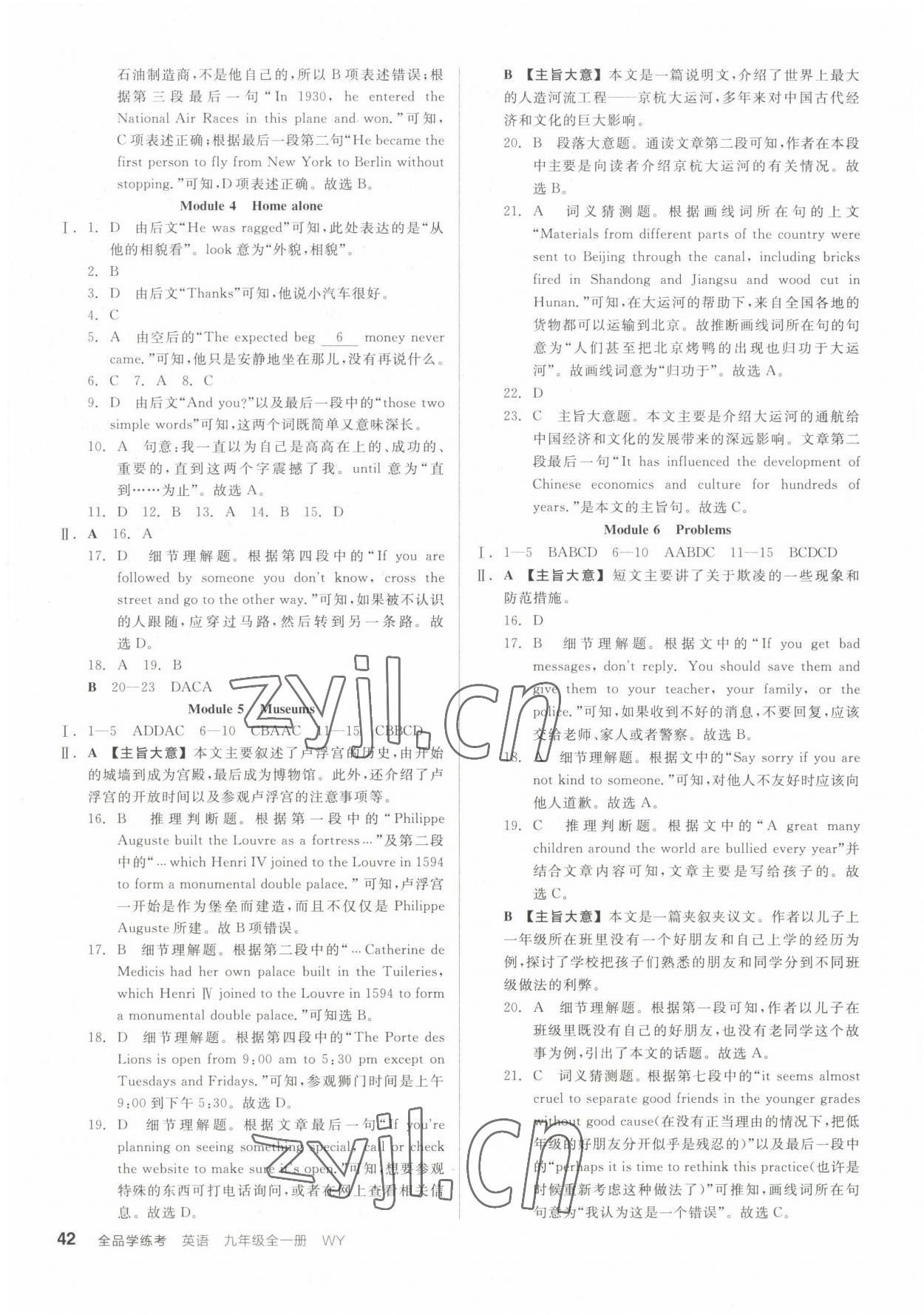 2022年全品學(xué)練考九年級英語全一冊外研版浙江專版 第2頁