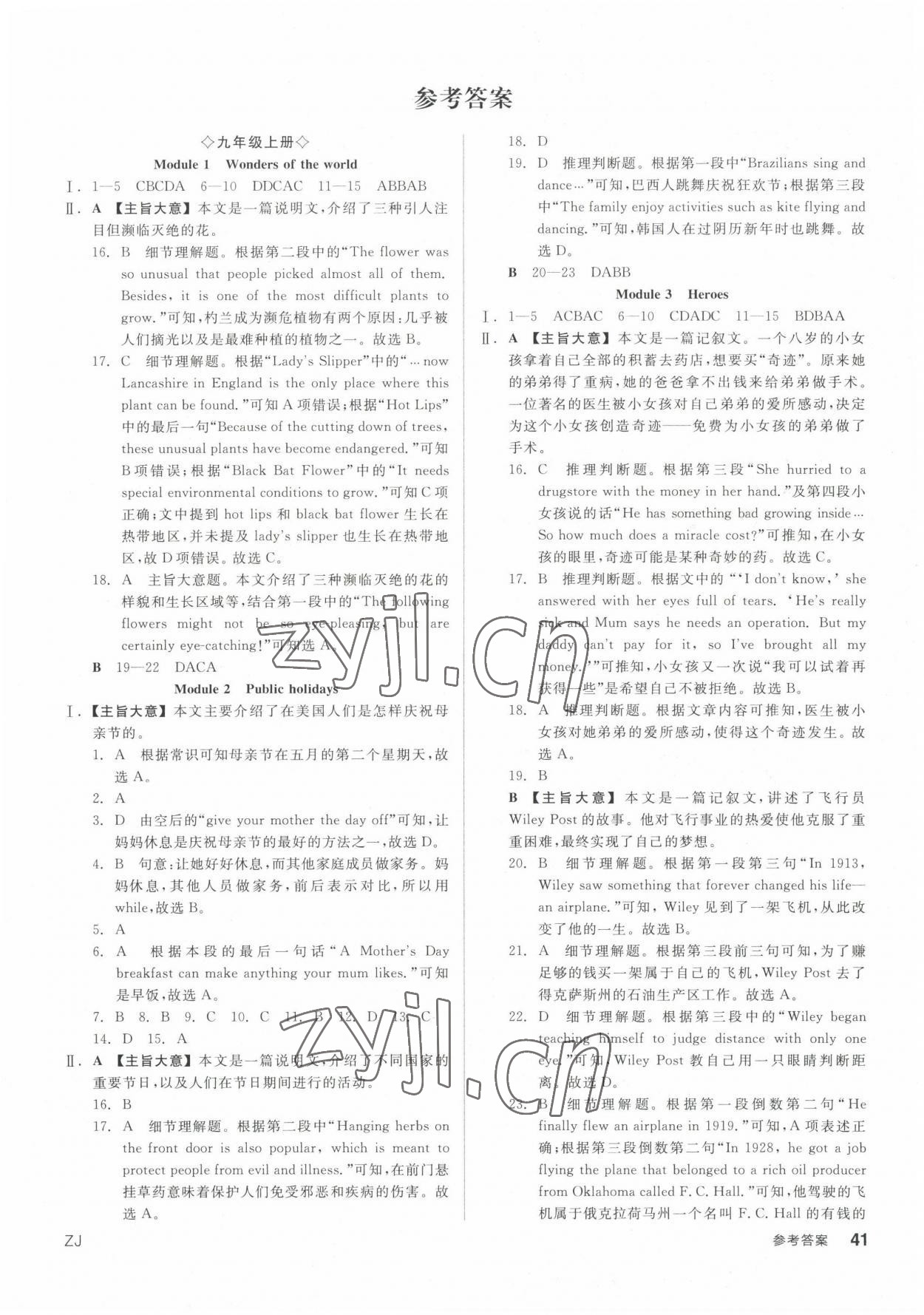 2022年全品學(xué)練考九年級英語全一冊外研版浙江專版 第1頁