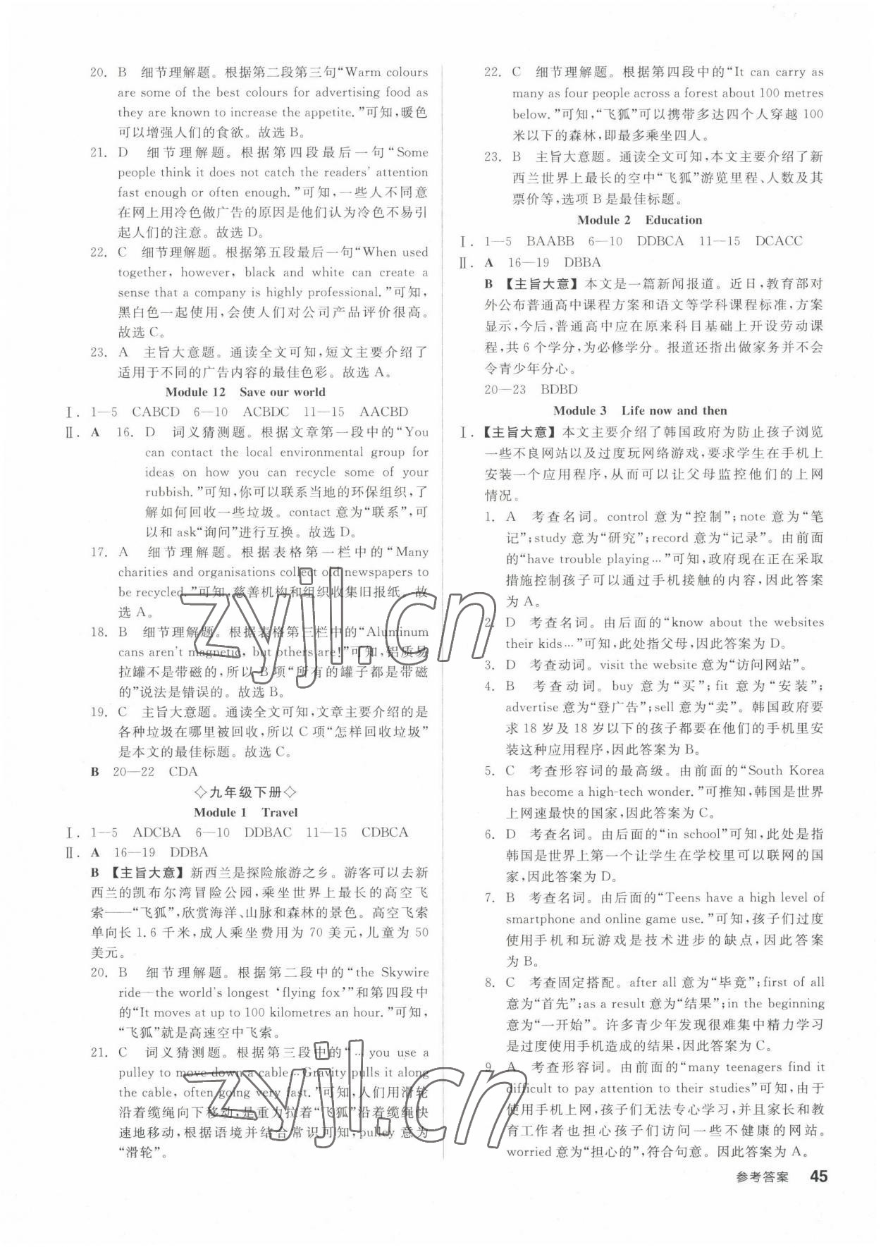 2022年全品學(xué)練考九年級英語全一冊外研版浙江專版 第5頁