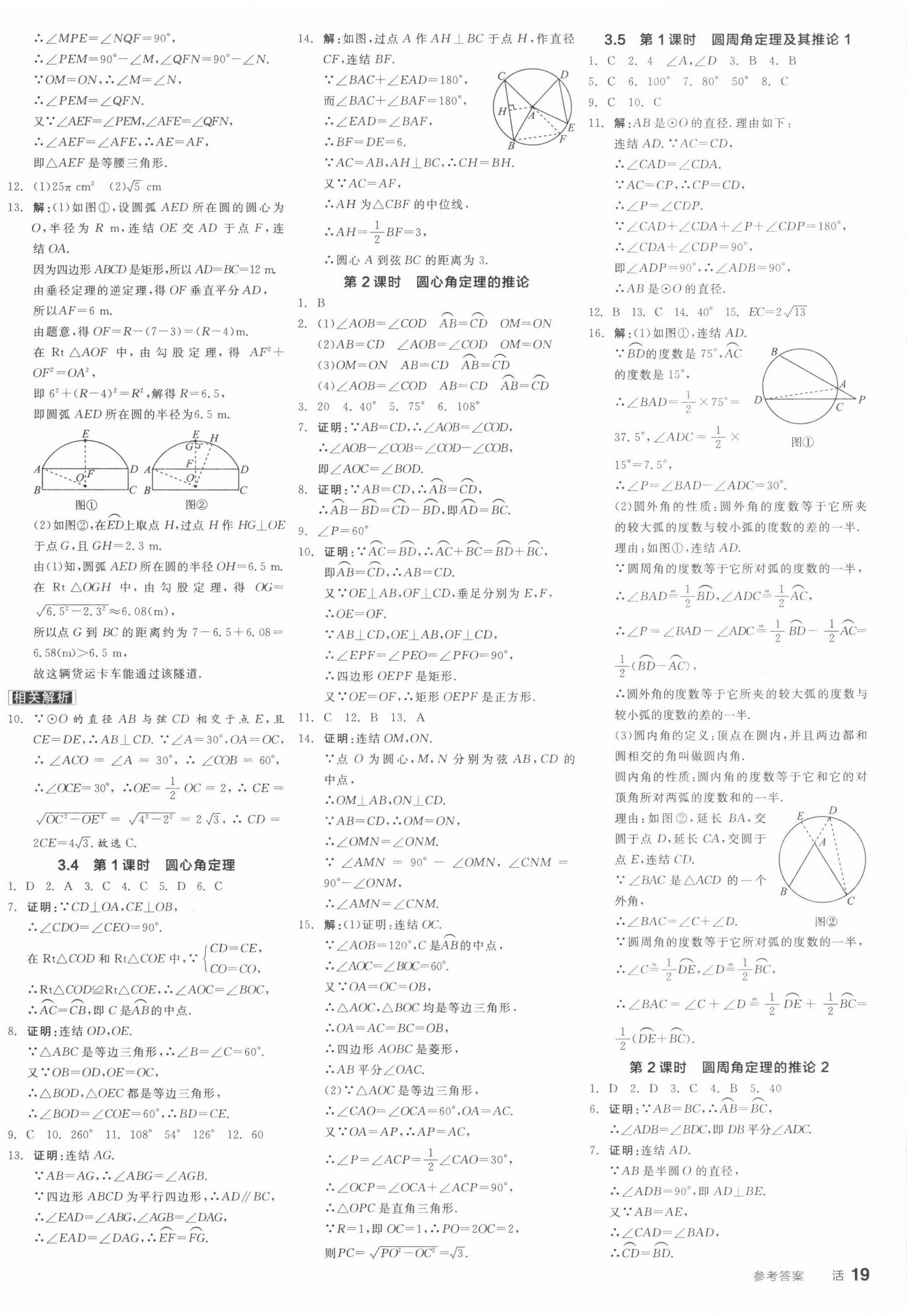 2022年全品学练考九年级数学全一册浙教版 第6页