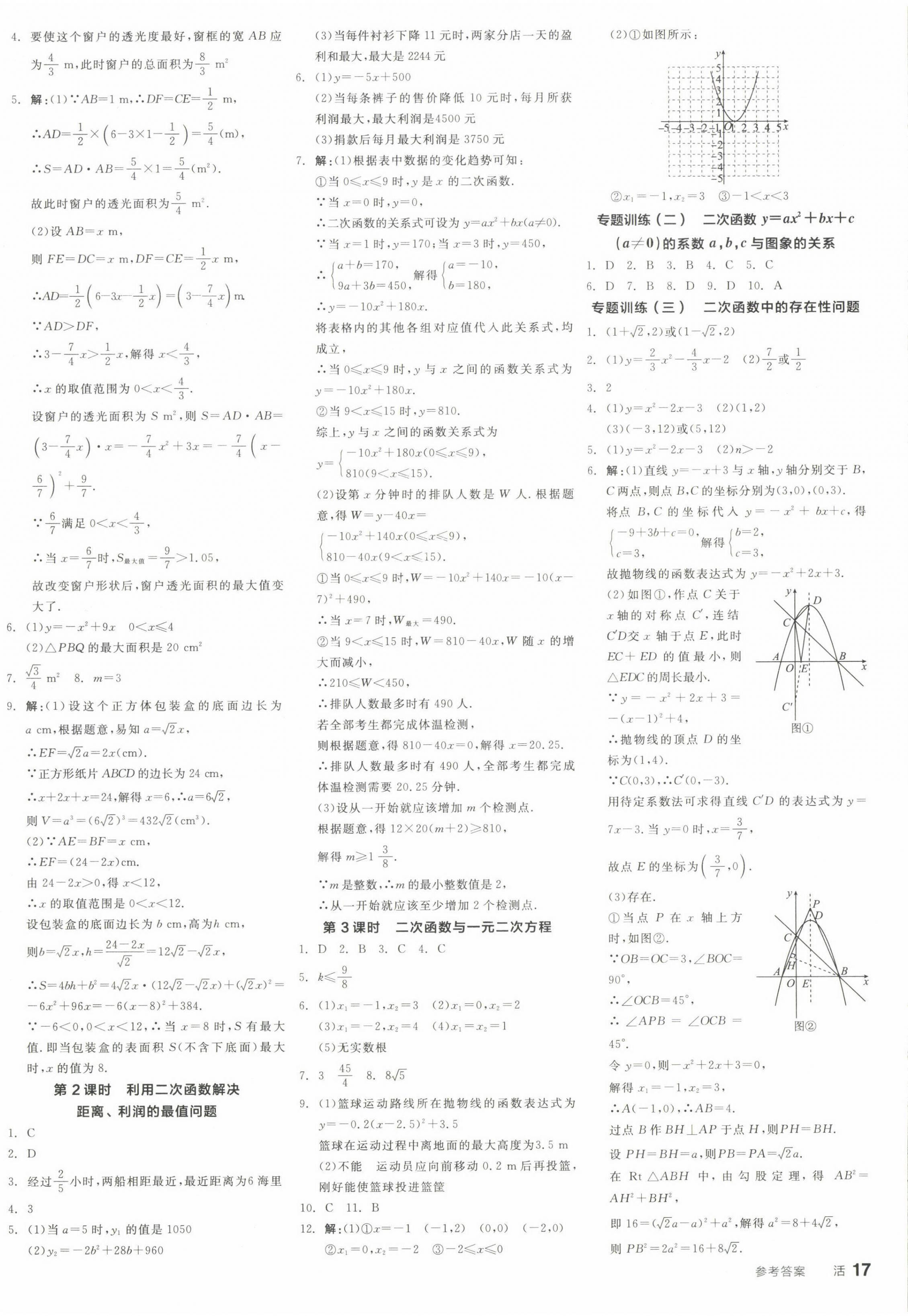 2022年全品学练考九年级数学全一册浙教版 第2页