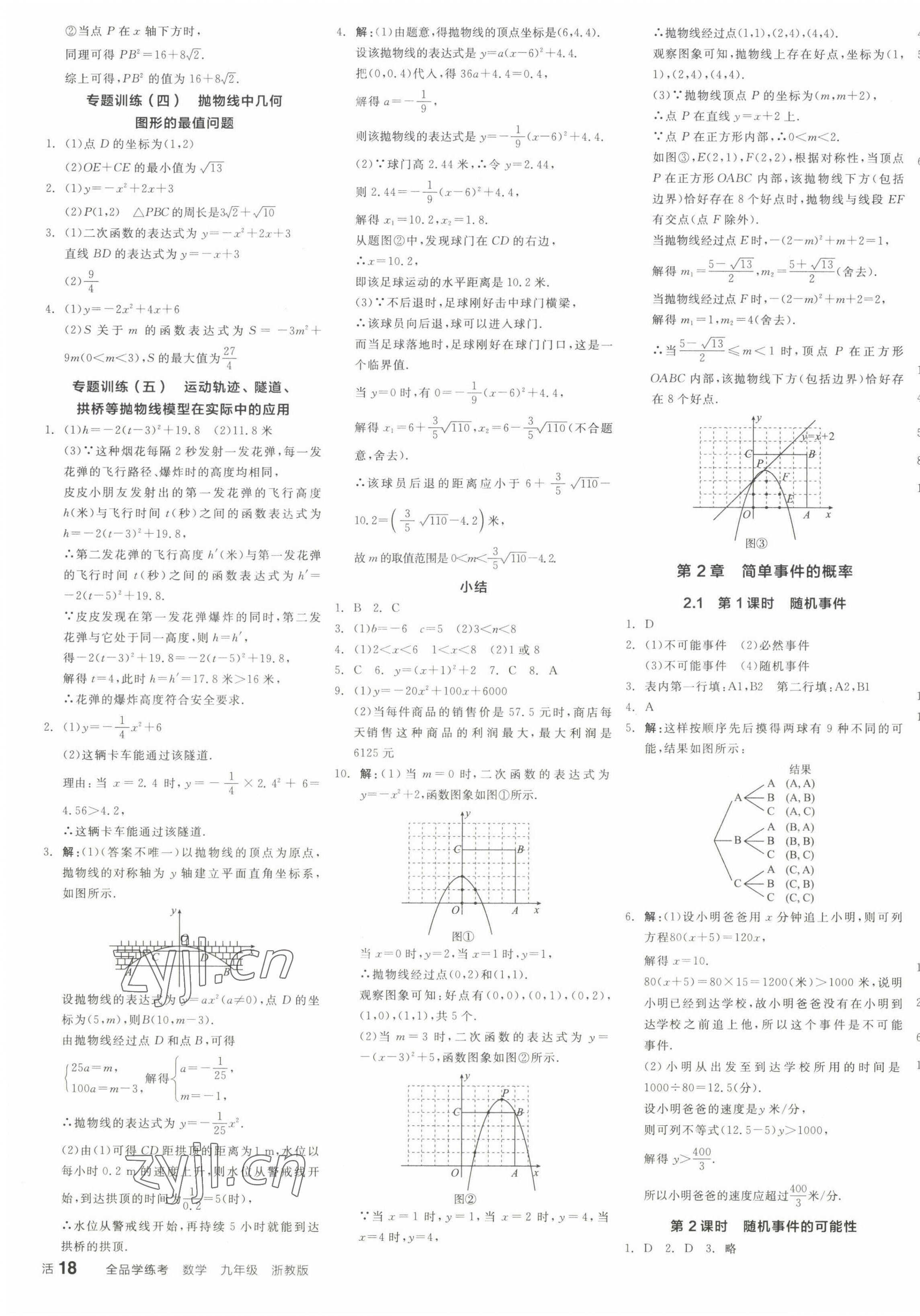 2022年全品學(xué)練考九年級數(shù)學(xué)全一冊浙教版 第3頁