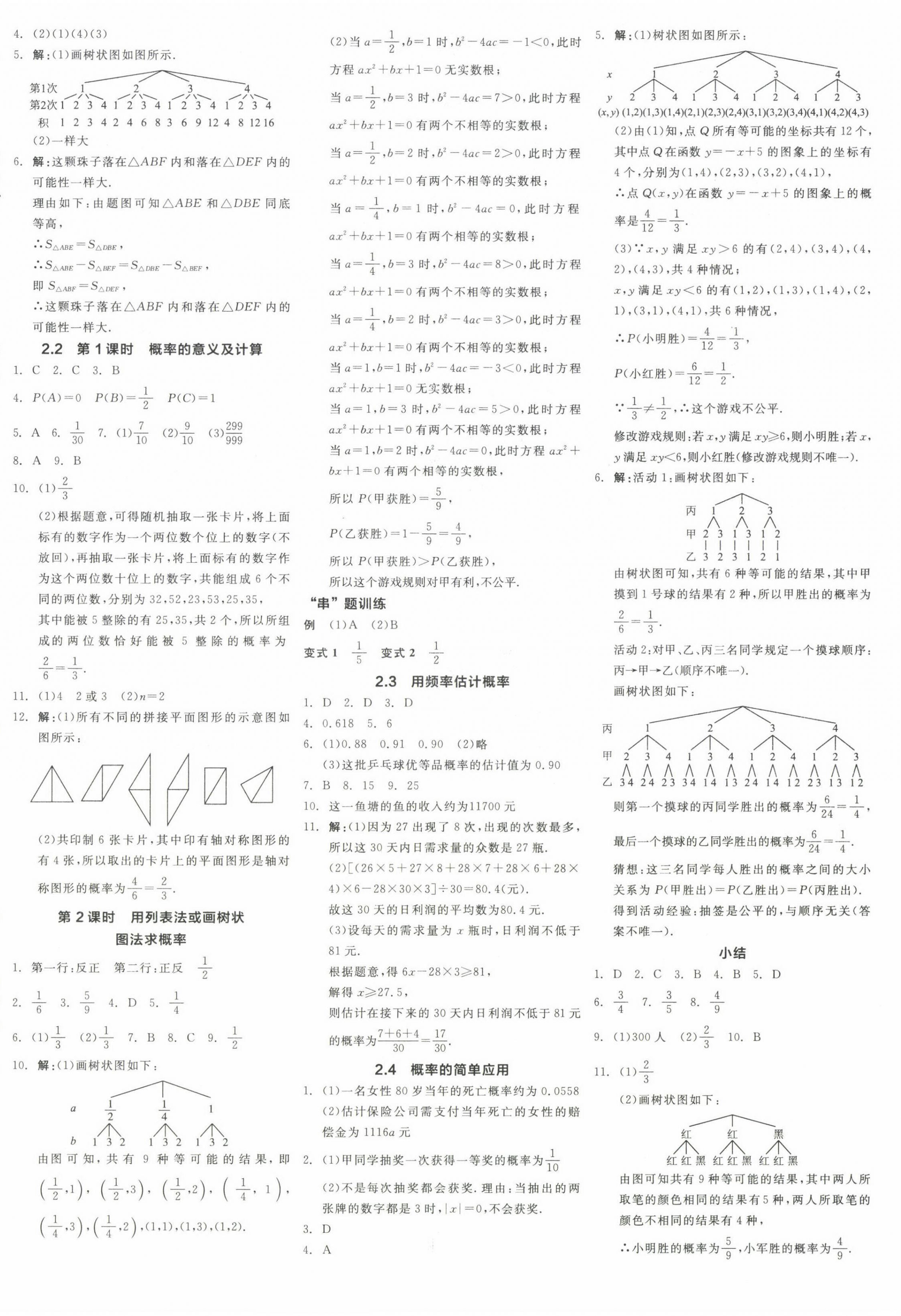 2022年全品学练考九年级数学全一册浙教版 第4页