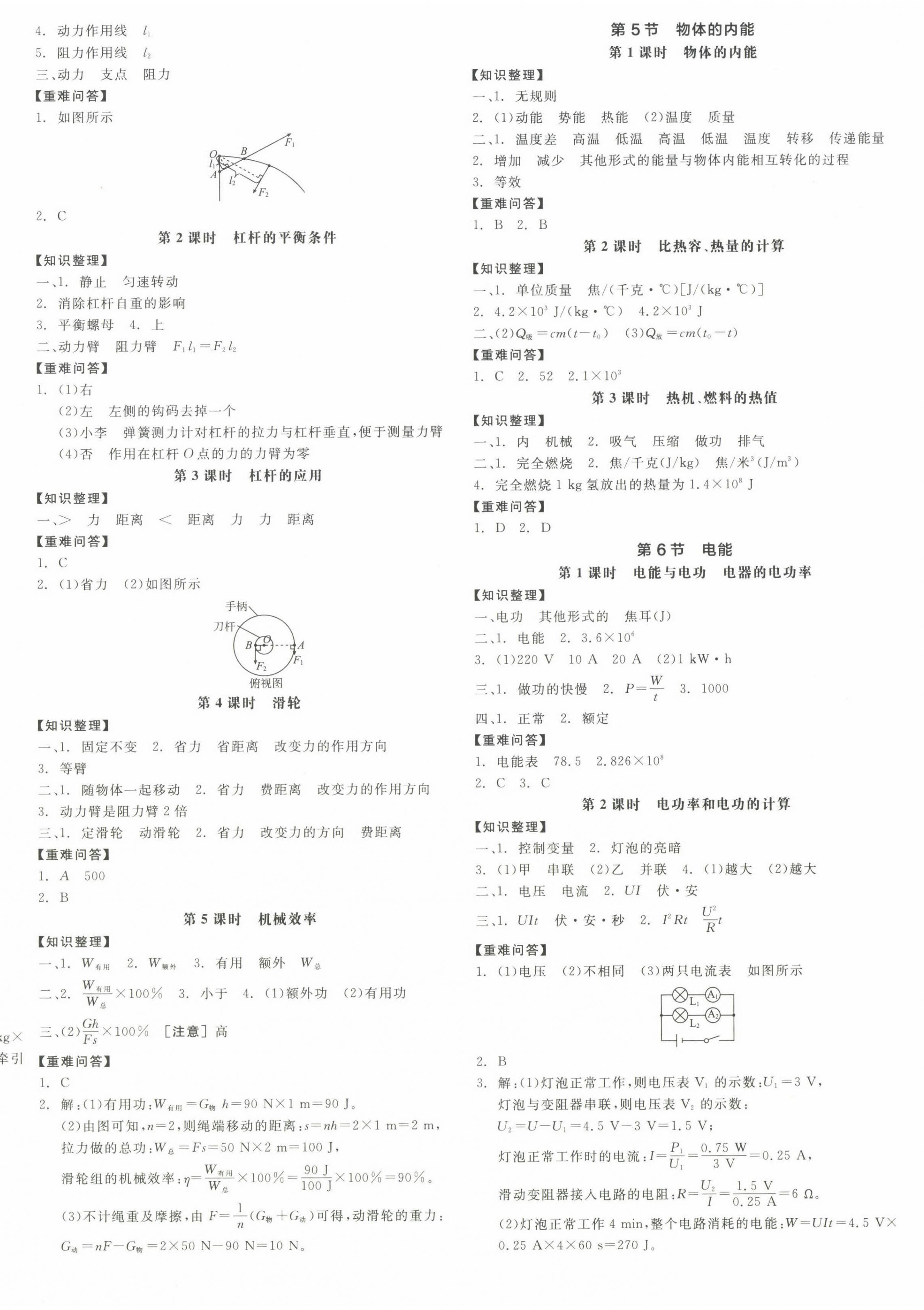 2022年全品學(xué)練考九年級(jí)科學(xué)全一冊(cè)浙教版 第4頁