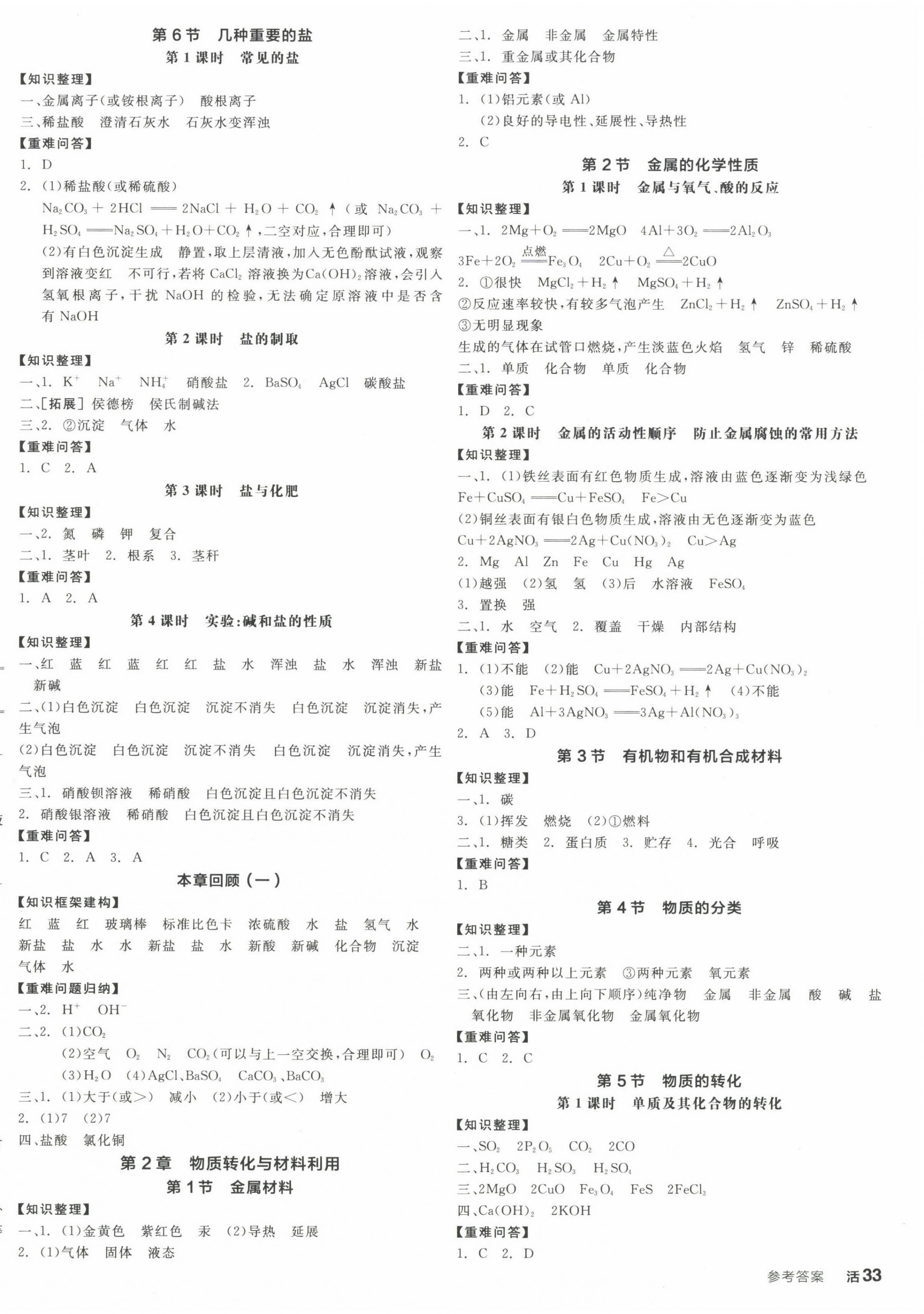 2022年全品学练考九年级科学全一册浙教版 第2页